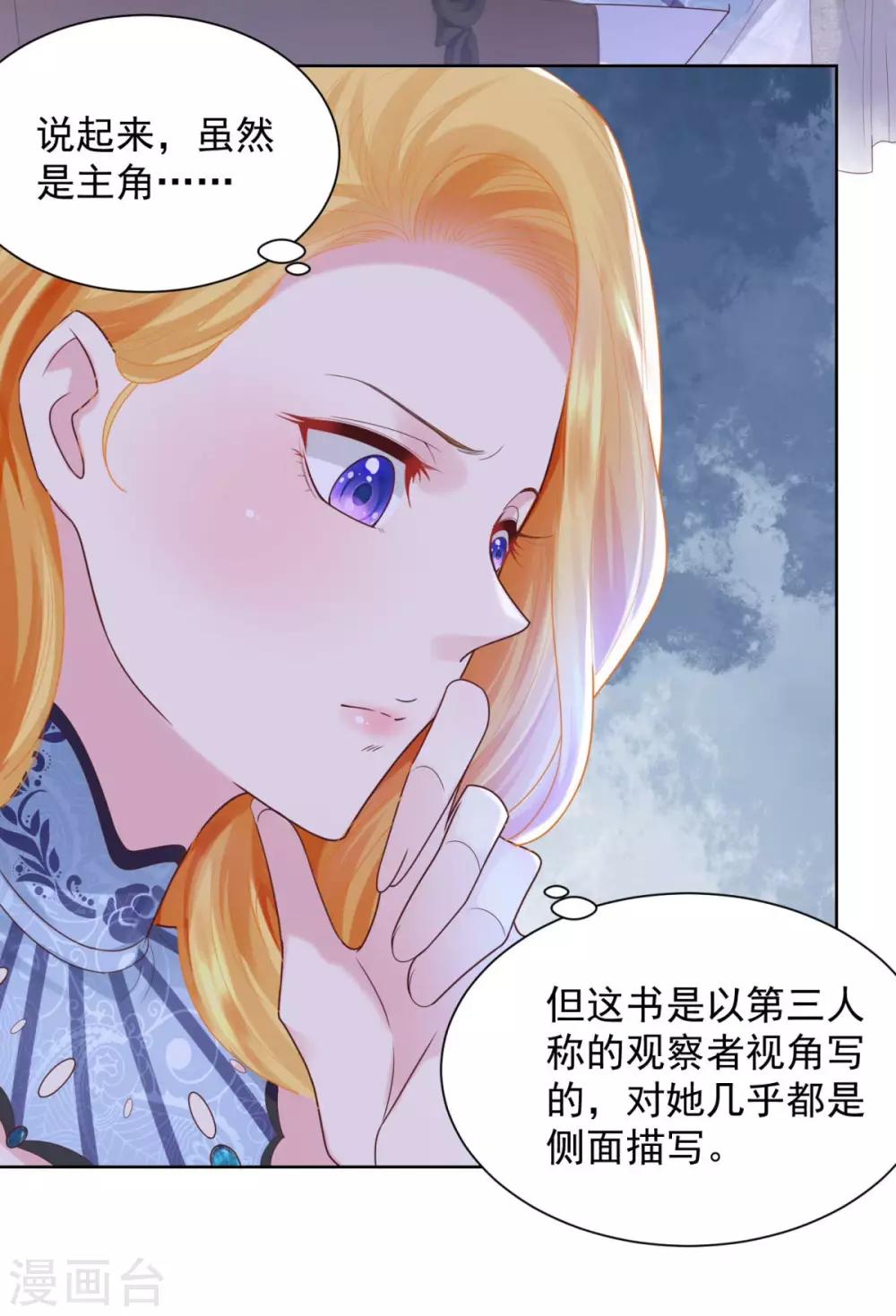 《想成为废柴的公爵小姐》漫画最新章节第33话 与克莱旺斯的会面免费下拉式在线观看章节第【14】张图片