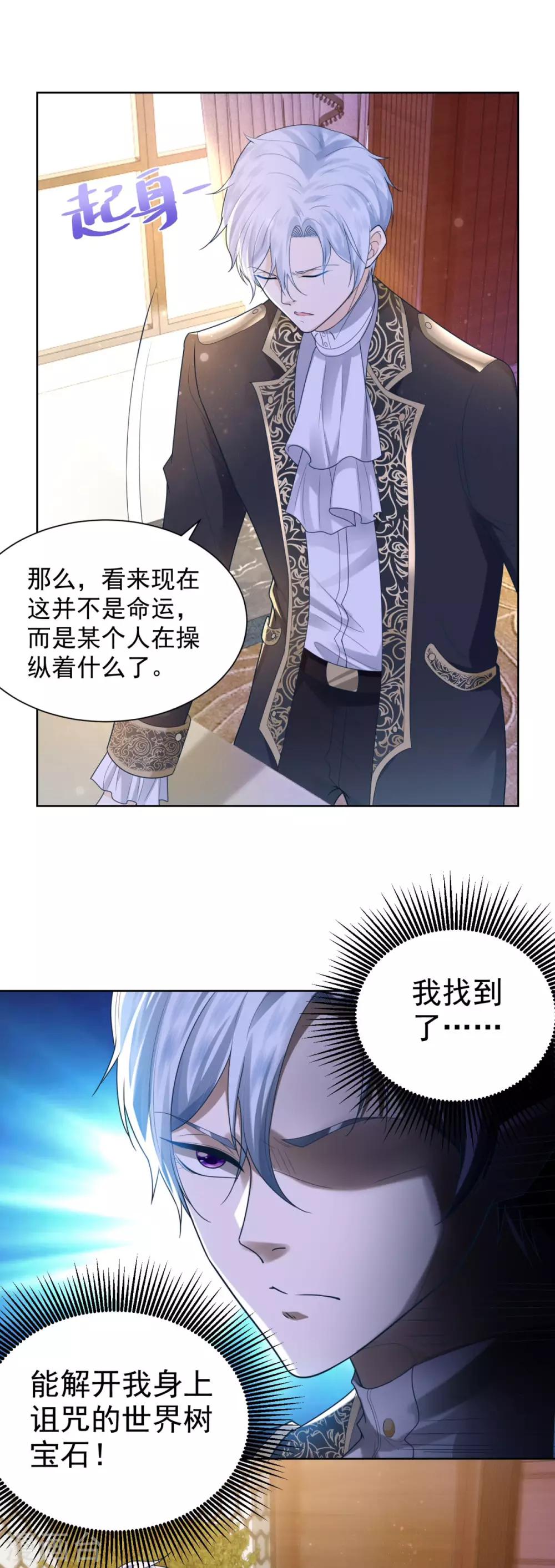 《想成为废柴的公爵小姐》漫画最新章节第33话 与克莱旺斯的会面免费下拉式在线观看章节第【8】张图片