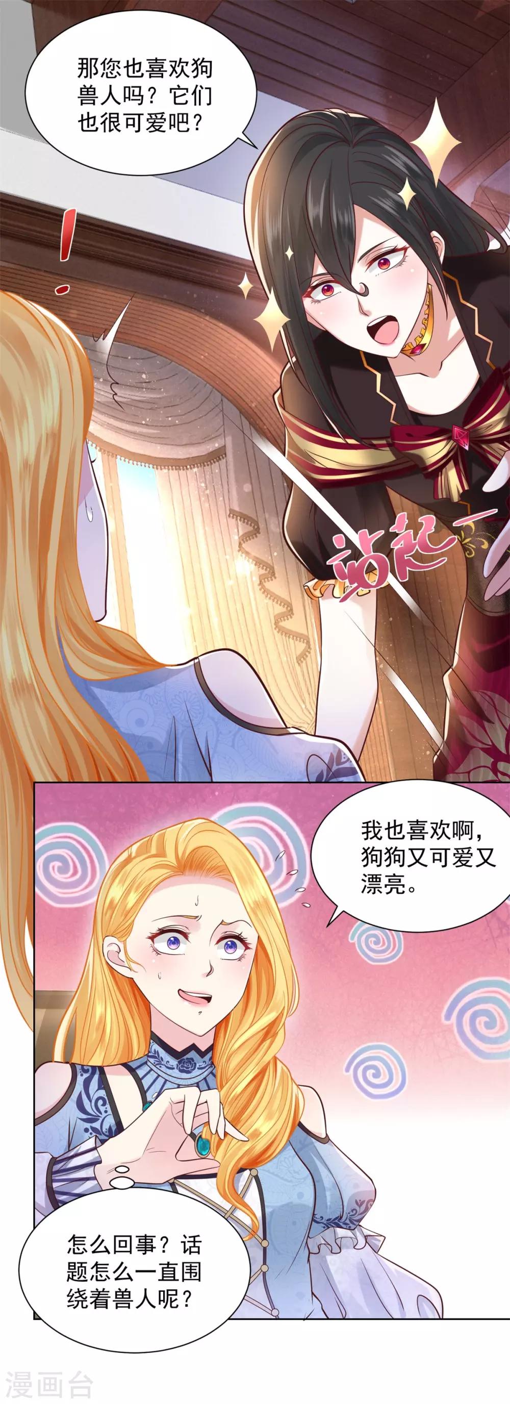 《想成为废柴的公爵小姐》漫画最新章节第34话 大狗狗的悲伤免费下拉式在线观看章节第【14】张图片