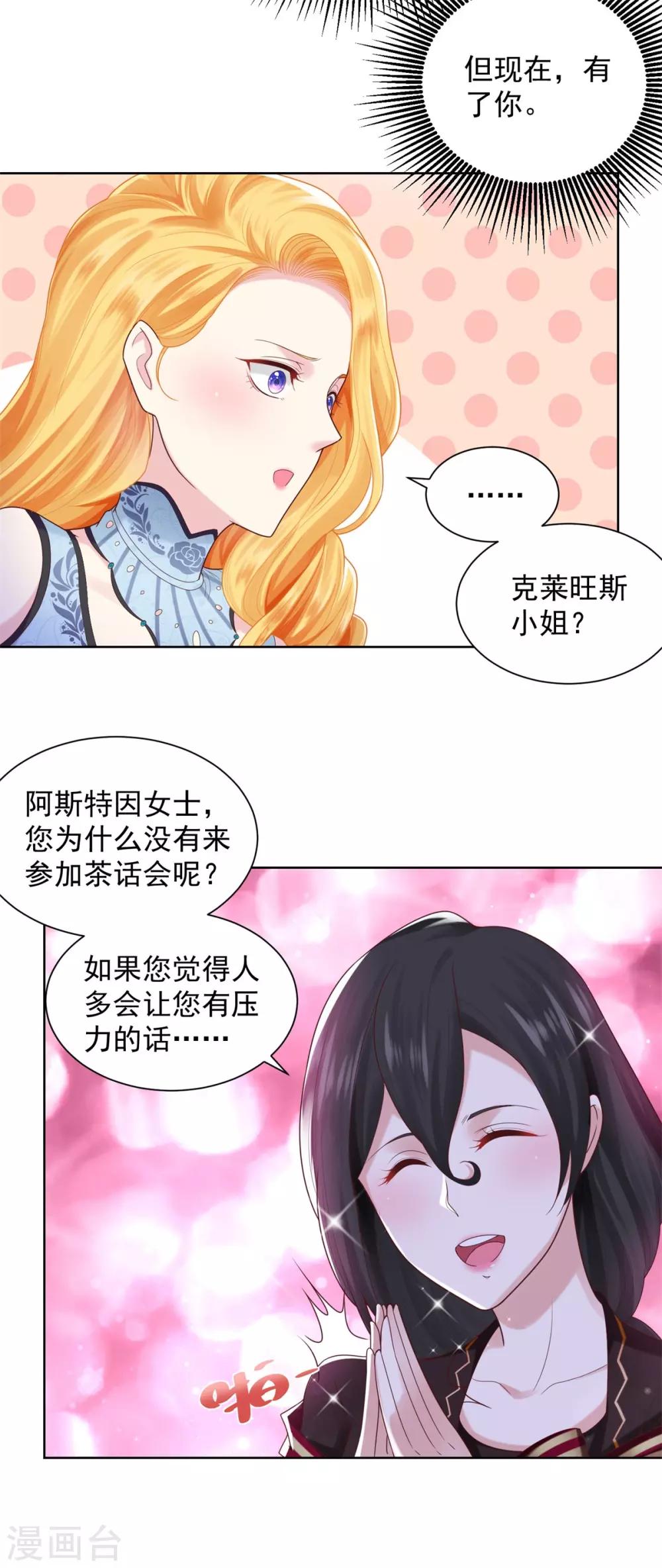 《想成为废柴的公爵小姐》漫画最新章节第34话 大狗狗的悲伤免费下拉式在线观看章节第【23】张图片