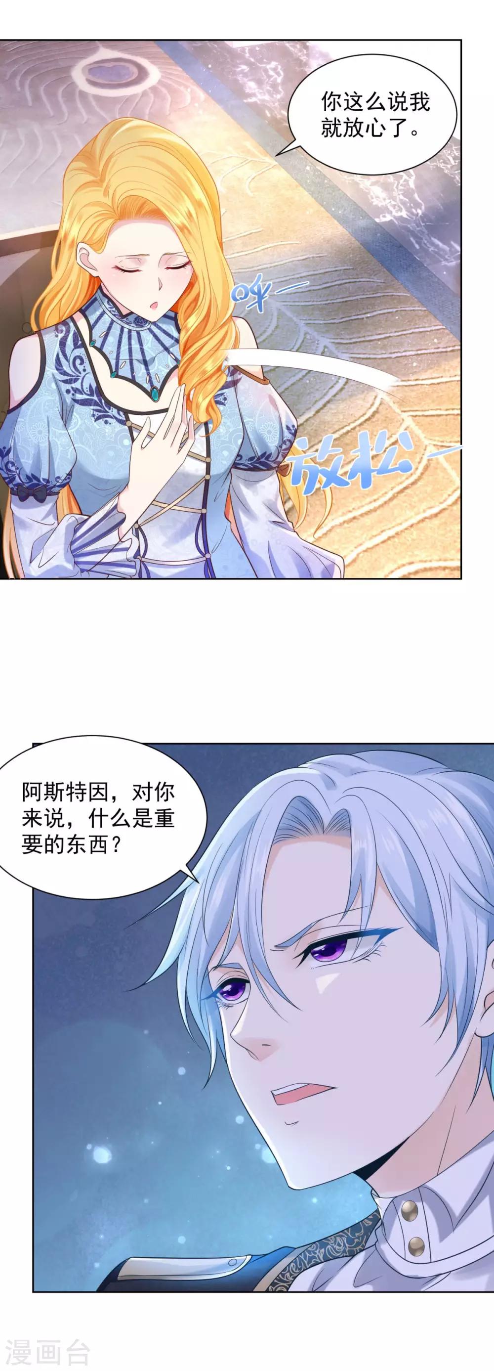 《想成为废柴的公爵小姐》漫画最新章节第35话 狗狗与球免费下拉式在线观看章节第【15】张图片