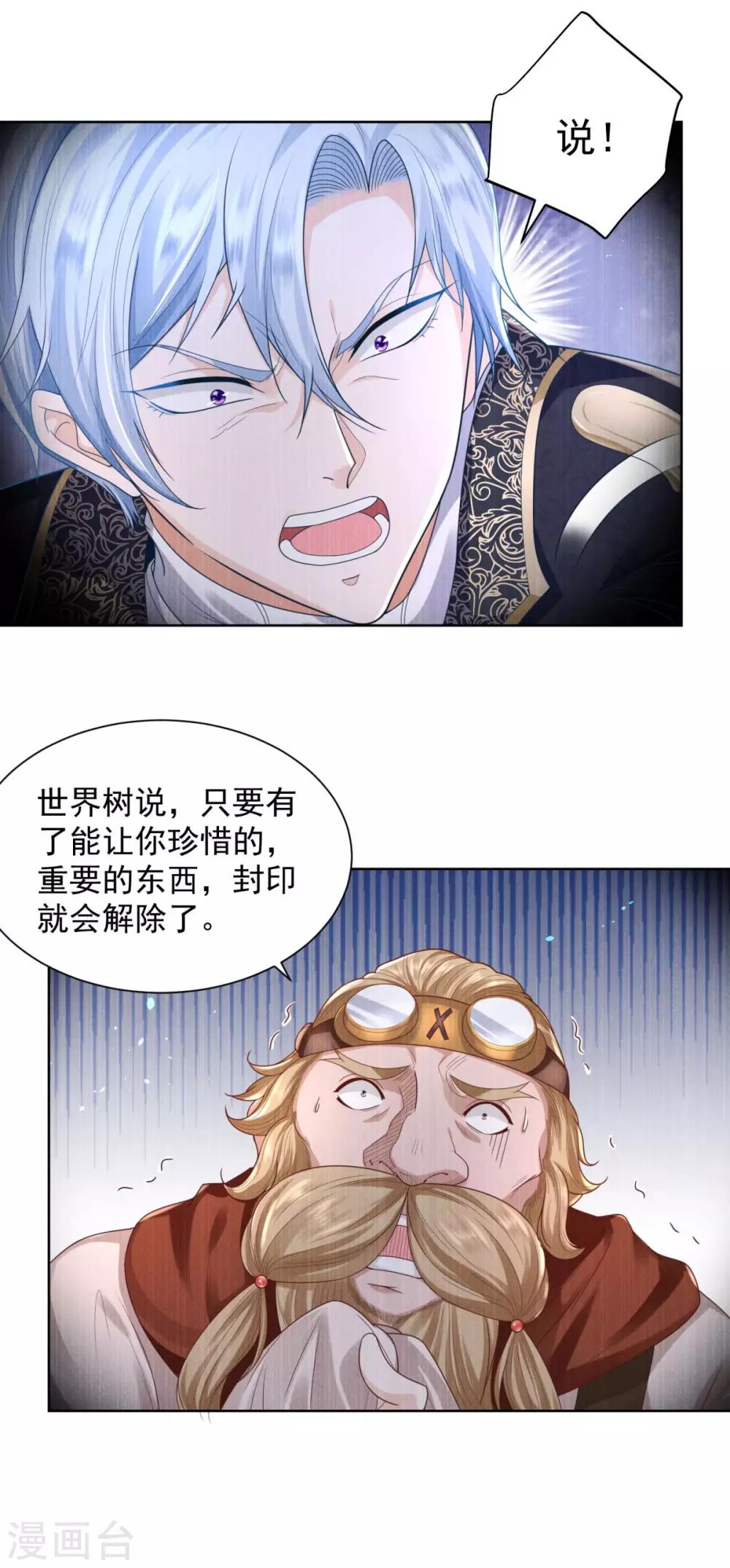 《想成为废柴的公爵小姐》漫画最新章节第36话 解开封印的条件免费下拉式在线观看章节第【17】张图片