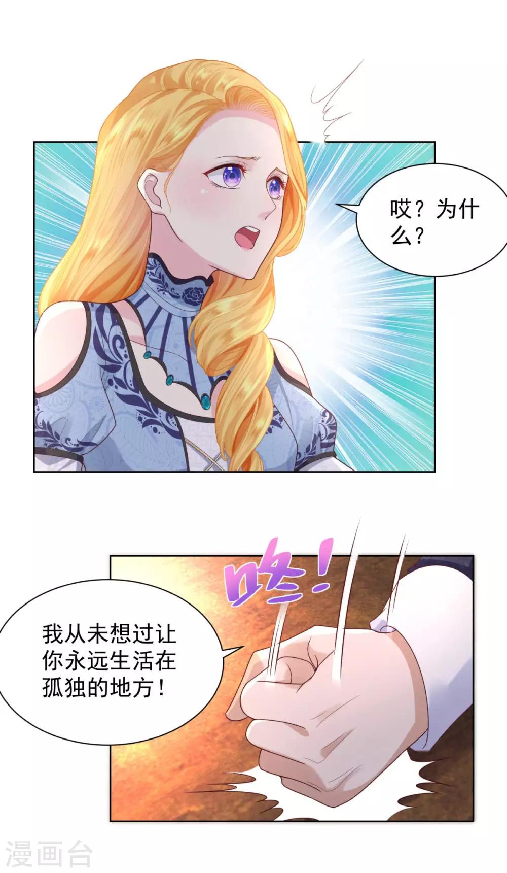 《想成为废柴的公爵小姐》漫画最新章节第37话 懊悔的父亲免费下拉式在线观看章节第【11】张图片