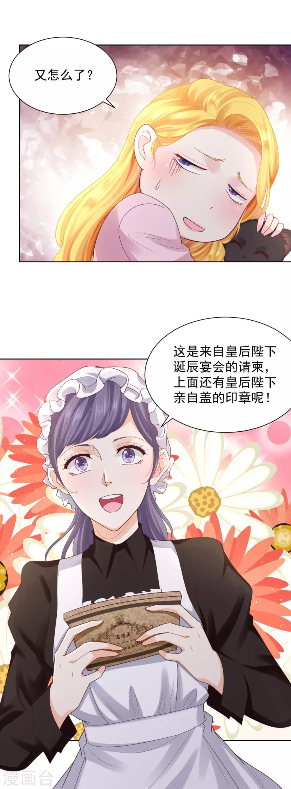 《想成为废柴的公爵小姐》漫画最新章节第38话 好长好长的请柬免费下拉式在线观看章节第【4】张图片