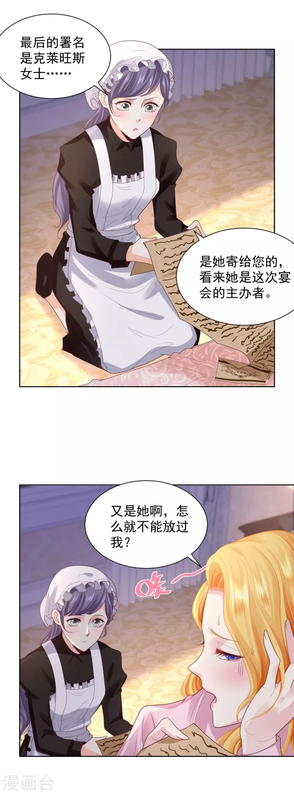 《想成为废柴的公爵小姐》漫画最新章节第38话 好长好长的请柬免费下拉式在线观看章节第【8】张图片