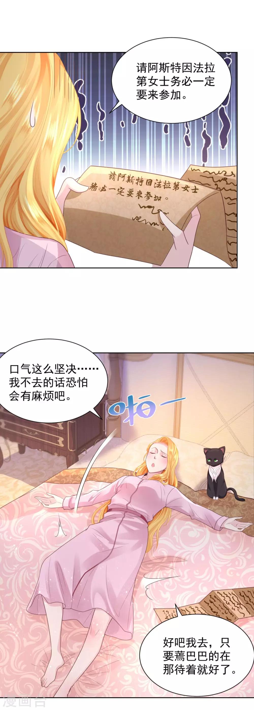 《想成为废柴的公爵小姐》漫画最新章节第38话 好长好长的请柬免费下拉式在线观看章节第【9】张图片