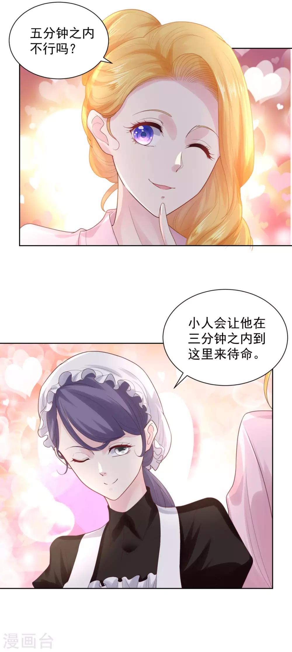 《想成为废柴的公爵小姐》漫画最新章节第39话 克莱旺斯的愤怒免费下拉式在线观看章节第【21】张图片