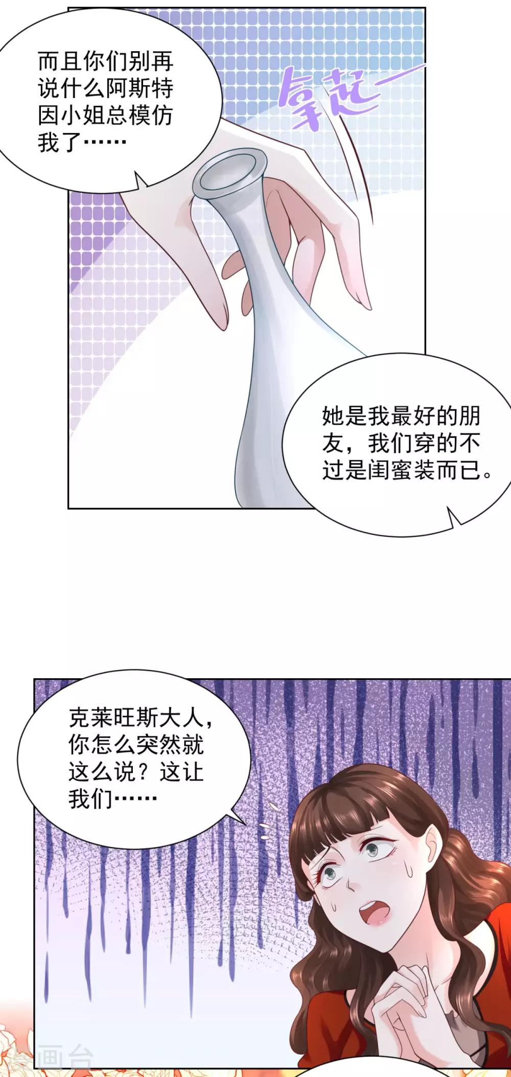 《想成为废柴的公爵小姐》漫画最新章节第39话 克莱旺斯的愤怒免费下拉式在线观看章节第【6】张图片