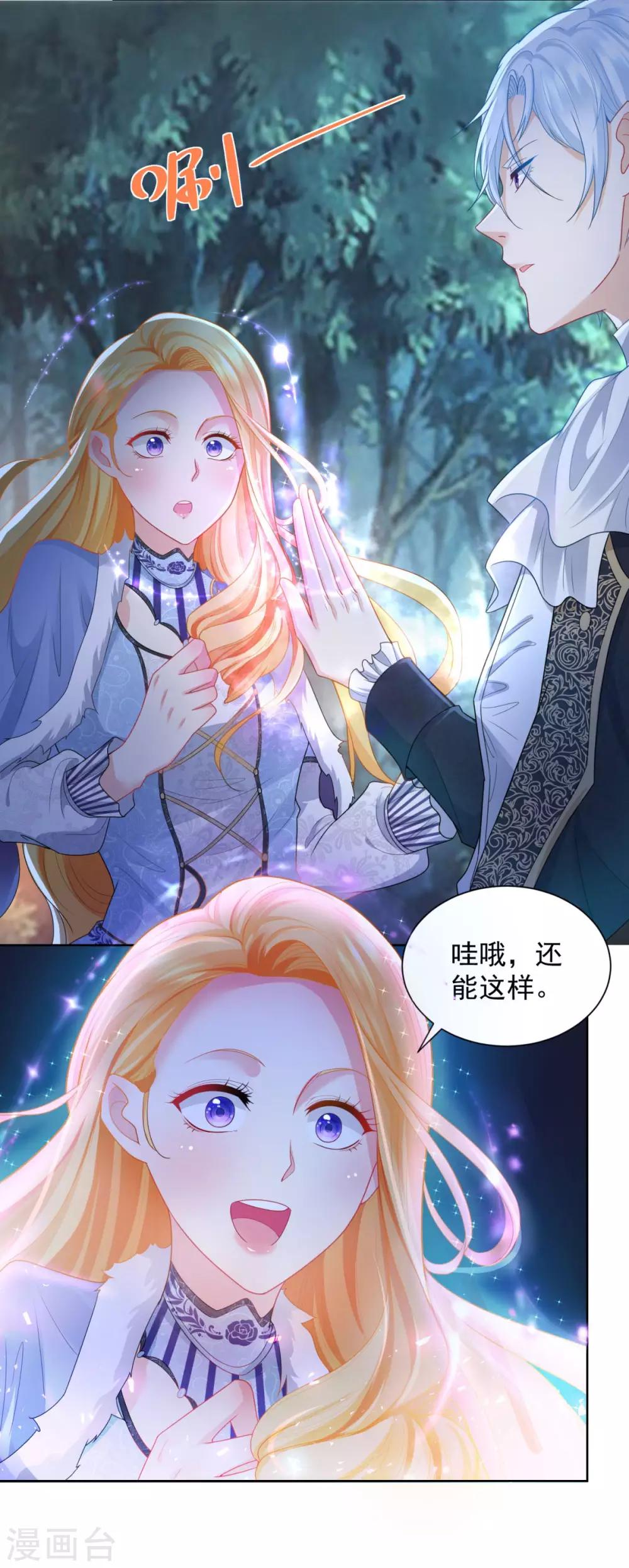 《想成为废柴的公爵小姐》漫画最新章节第41话 奇怪的团体免费下拉式在线观看章节第【10】张图片