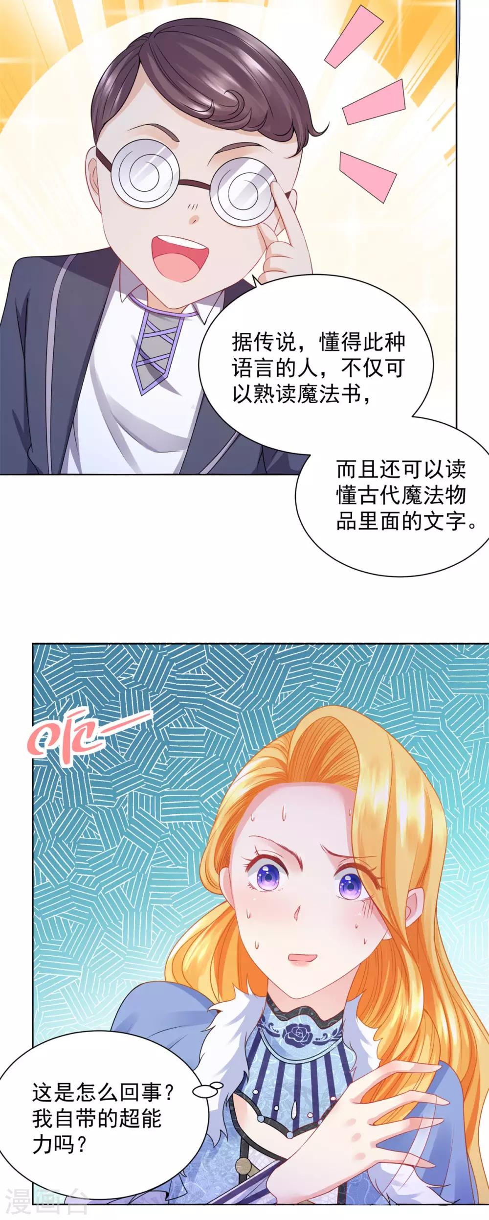 《想成为废柴的公爵小姐》漫画最新章节第42话 古语阅读能力免费下拉式在线观看章节第【11】张图片