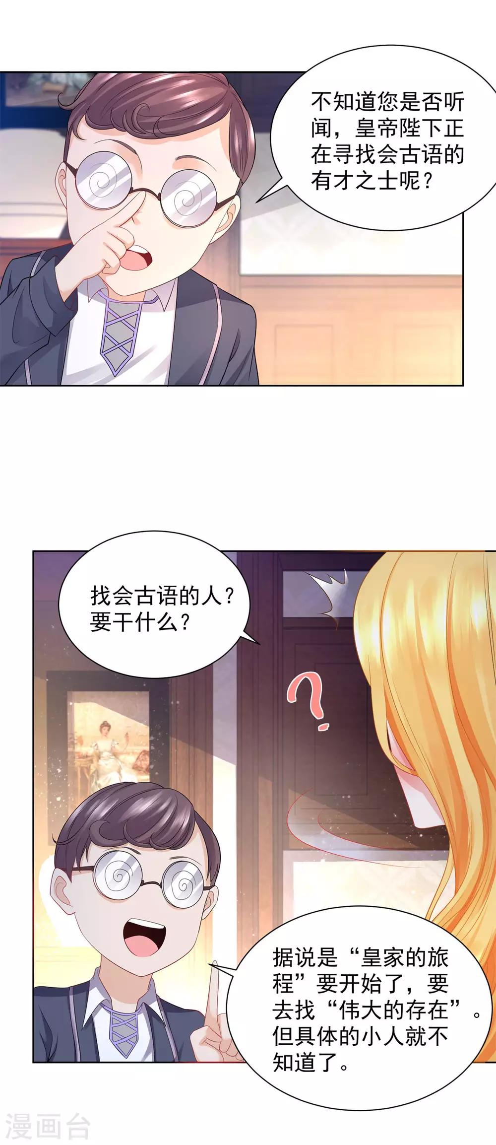 《想成为废柴的公爵小姐》漫画最新章节第42话 古语阅读能力免费下拉式在线观看章节第【15】张图片