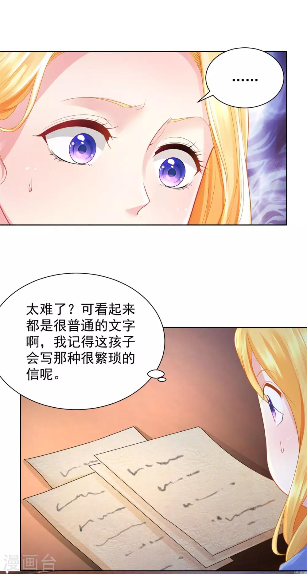 《想成为废柴的公爵小姐》漫画最新章节第42话 古语阅读能力免费下拉式在线观看章节第【5】张图片