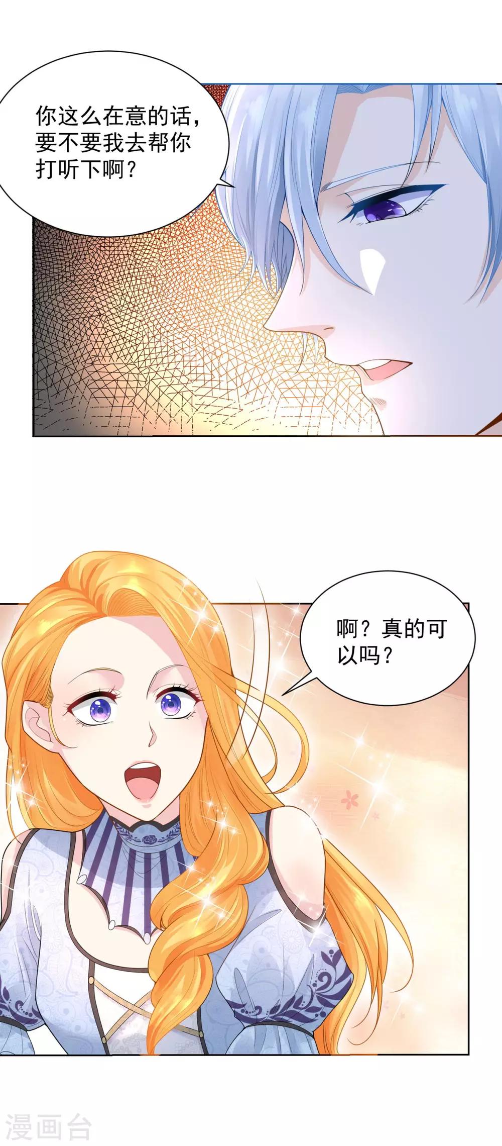 《想成为废柴的公爵小姐》漫画最新章节第43话 调查龙族免费下拉式在线观看章节第【14】张图片