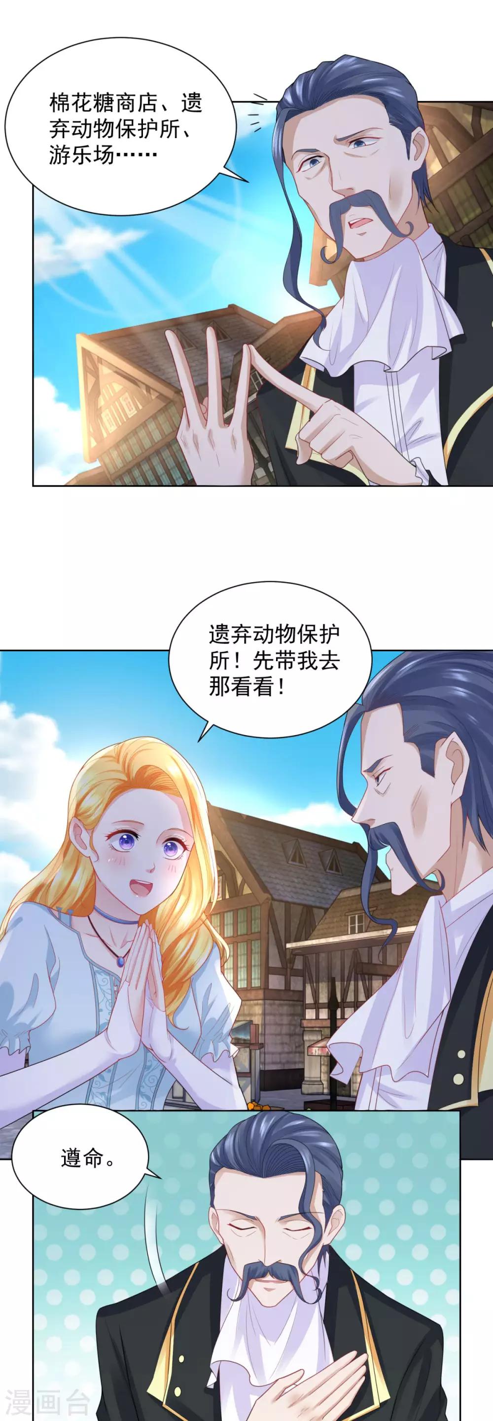 《想成为废柴的公爵小姐》漫画最新章节第44话 魔法小镇免费下拉式在线观看章节第【10】张图片