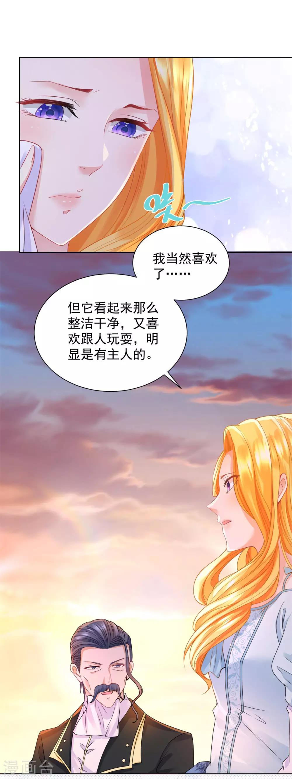 《想成为废柴的公爵小姐》漫画最新章节第45话 金毛寻回犬免费下拉式在线观看章节第【18】张图片