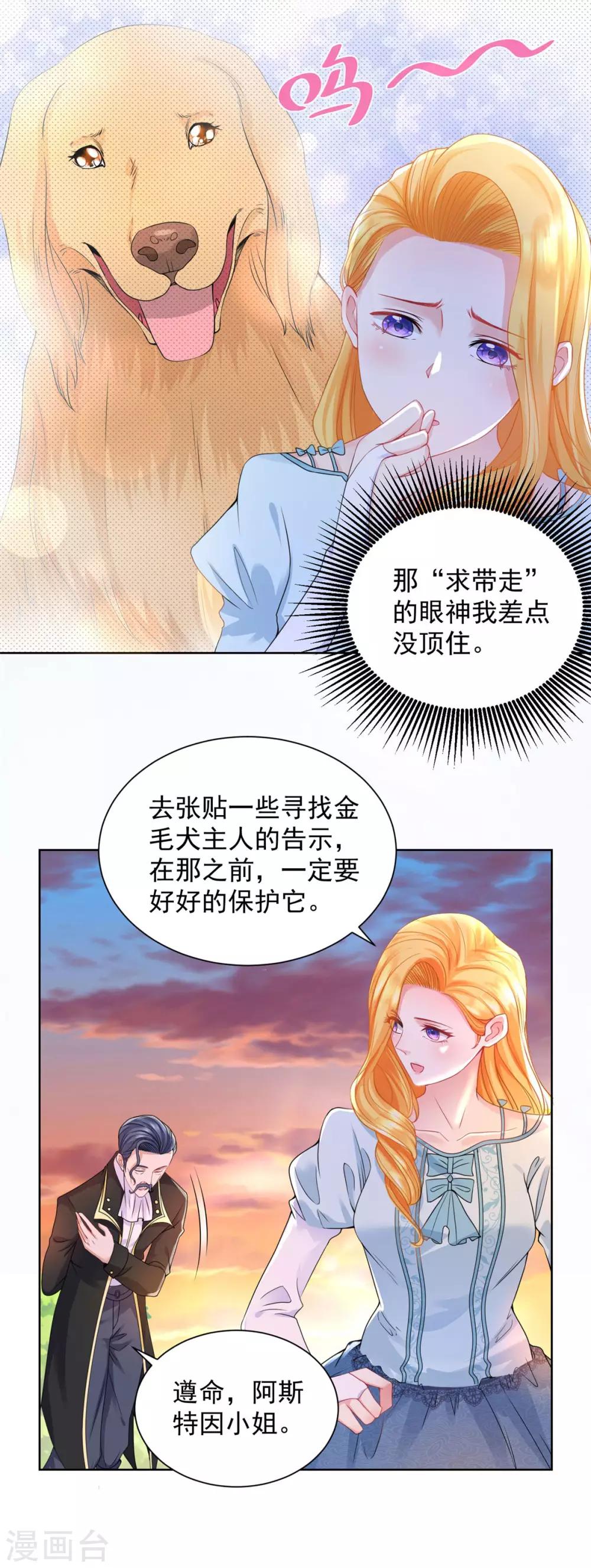 《想成为废柴的公爵小姐》漫画最新章节第45话 金毛寻回犬免费下拉式在线观看章节第【19】张图片