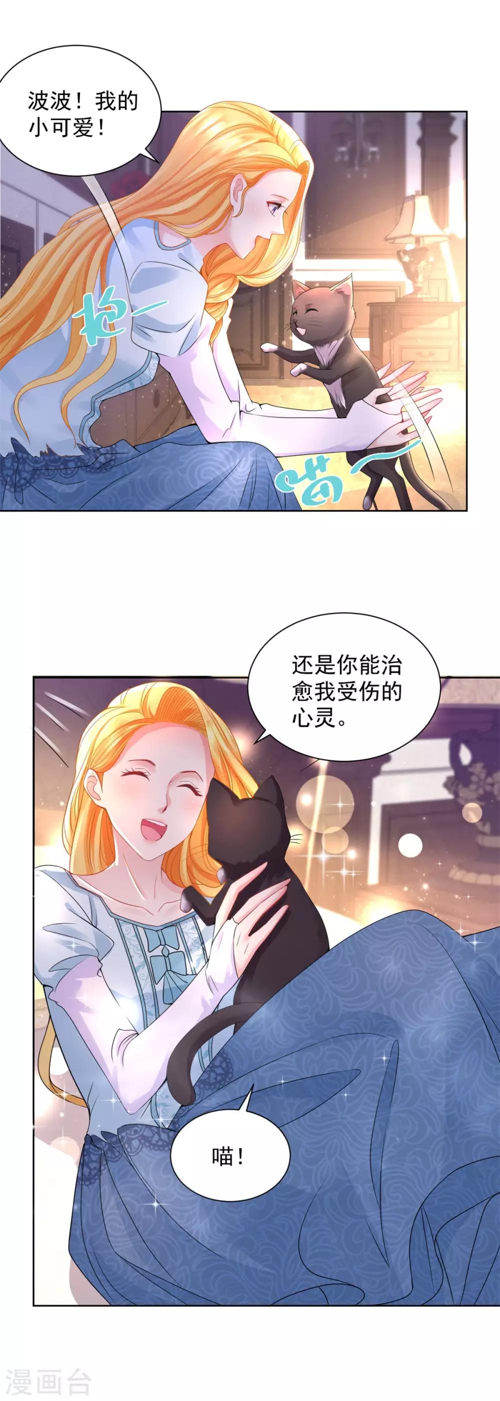 《想成为废柴的公爵小姐》漫画最新章节第45话 金毛寻回犬免费下拉式在线观看章节第【21】张图片