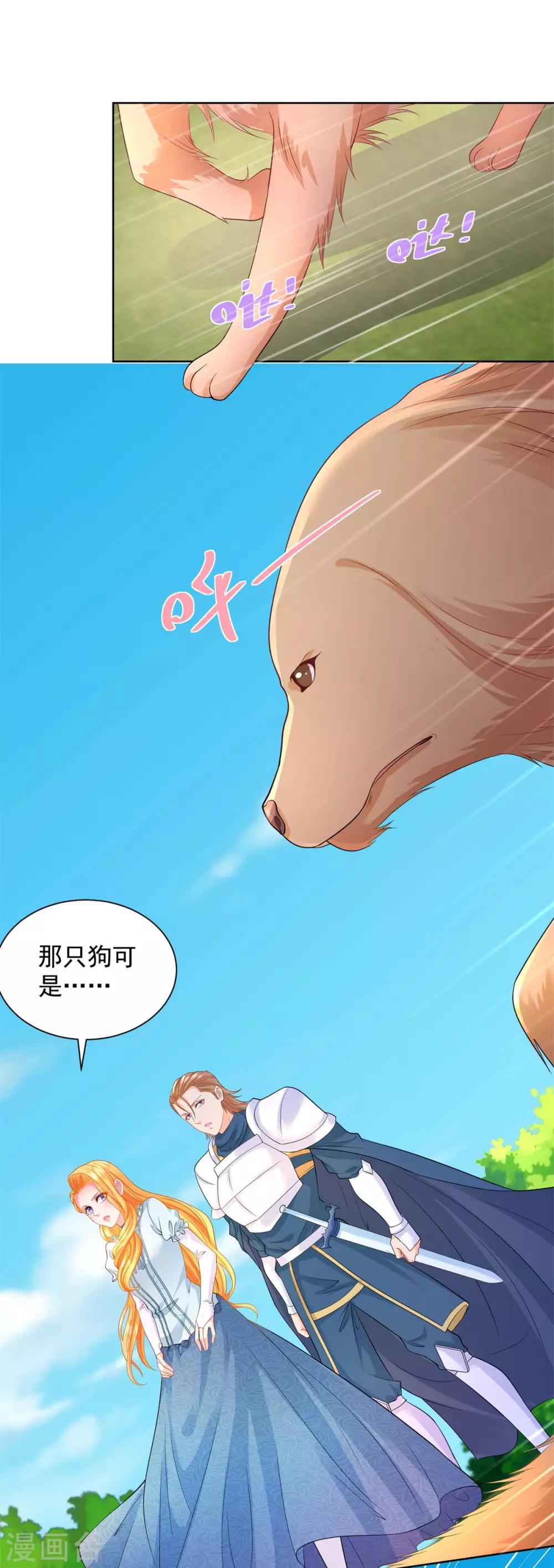 《想成为废柴的公爵小姐》漫画最新章节第45话 金毛寻回犬免费下拉式在线观看章节第【4】张图片