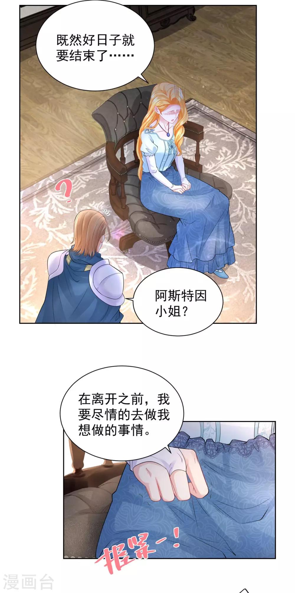 《想成为废柴的公爵小姐》漫画最新章节第47话 奶茶是异端免费下拉式在线观看章节第【2】张图片