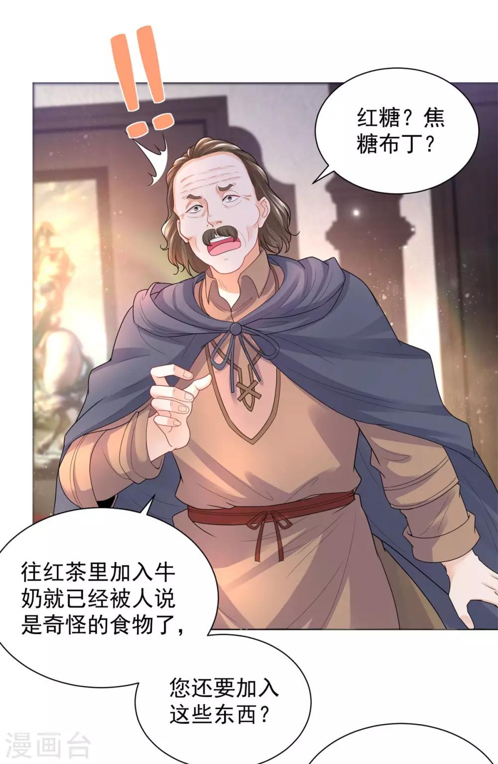 《想成为废柴的公爵小姐》漫画最新章节第47话 奶茶是异端免费下拉式在线观看章节第【20】张图片