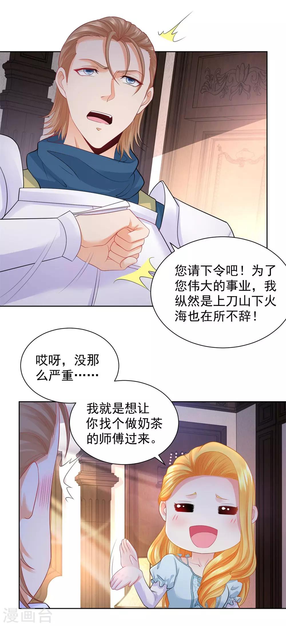 《想成为废柴的公爵小姐》漫画最新章节第47话 奶茶是异端免费下拉式在线观看章节第【4】张图片