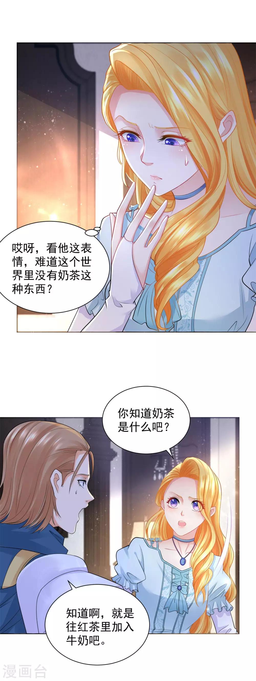 《想成为废柴的公爵小姐》漫画最新章节第47话 奶茶是异端免费下拉式在线观看章节第【6】张图片