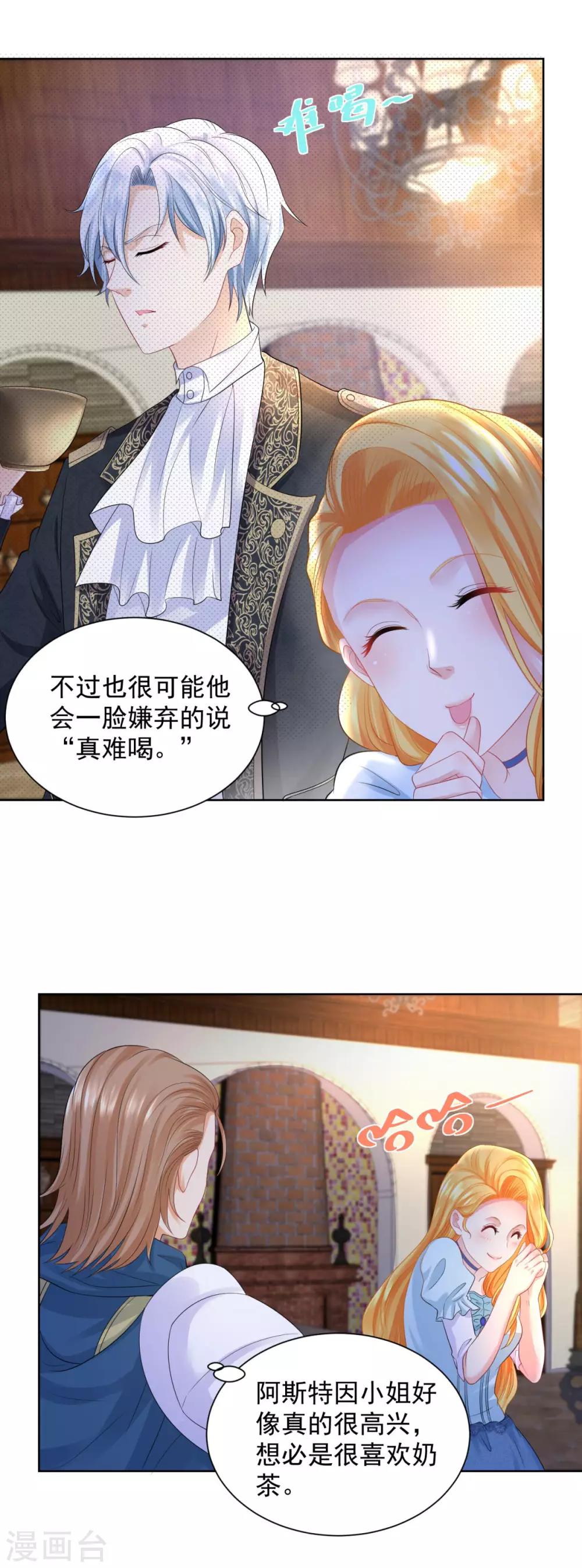 《想成为废柴的公爵小姐》漫画最新章节第48话 开一家奶茶店吧免费下拉式在线观看章节第【19】张图片