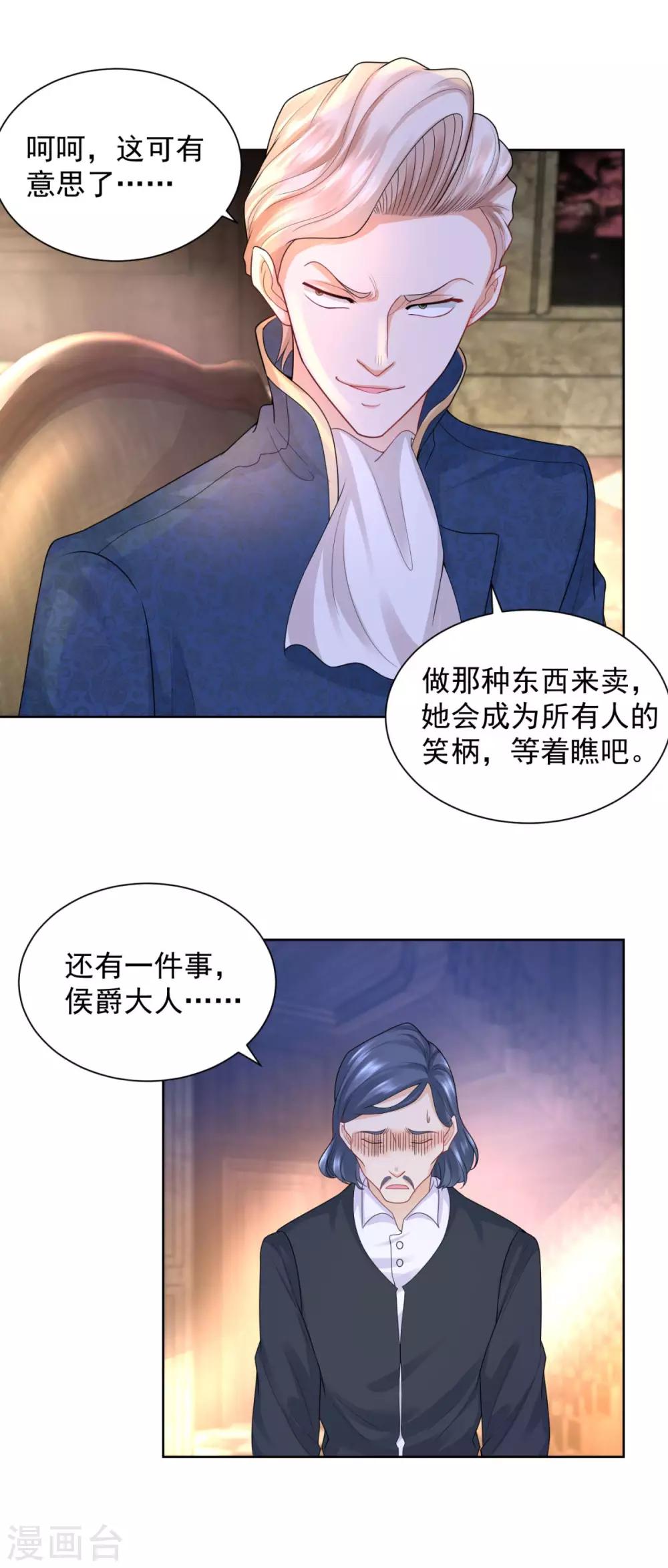 《想成为废柴的公爵小姐》漫画最新章节第48话 开一家奶茶店吧免费下拉式在线观看章节第【23】张图片