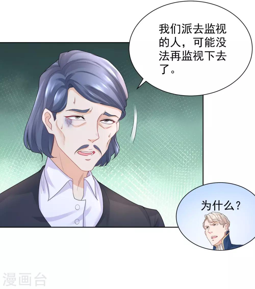 《想成为废柴的公爵小姐》漫画最新章节第48话 开一家奶茶店吧免费下拉式在线观看章节第【24】张图片