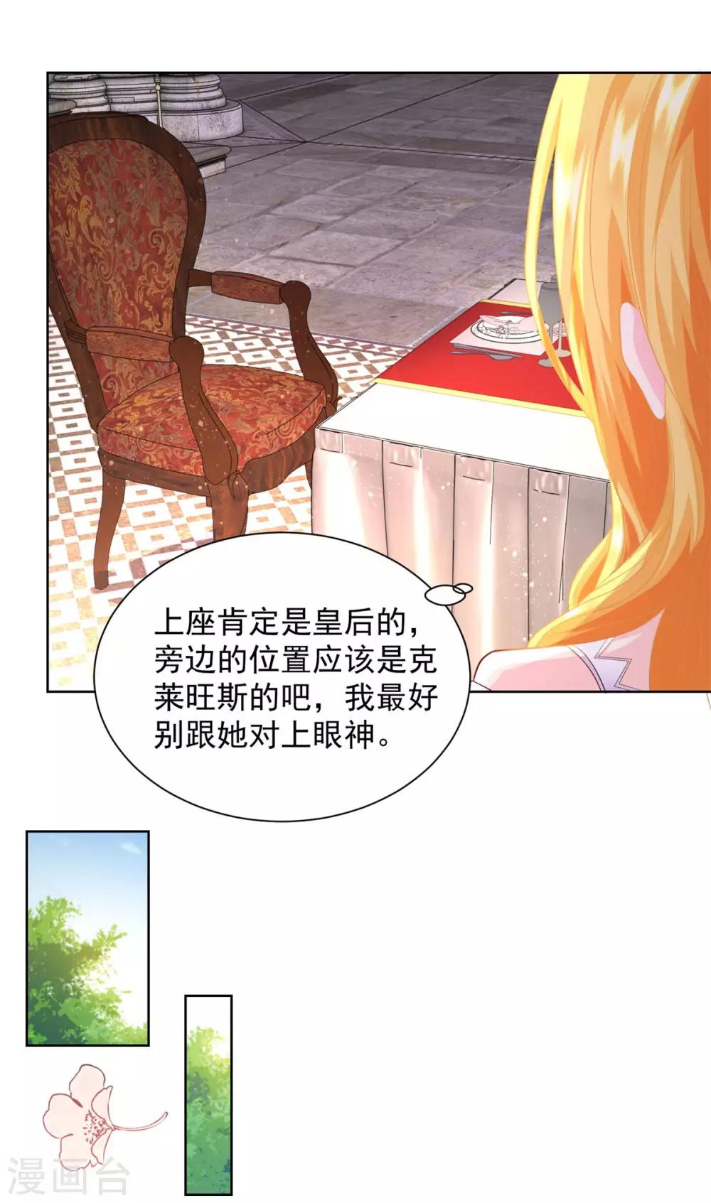 《想成为废柴的公爵小姐》漫画最新章节第49话 皇后的盛宴免费下拉式在线观看章节第【22】张图片