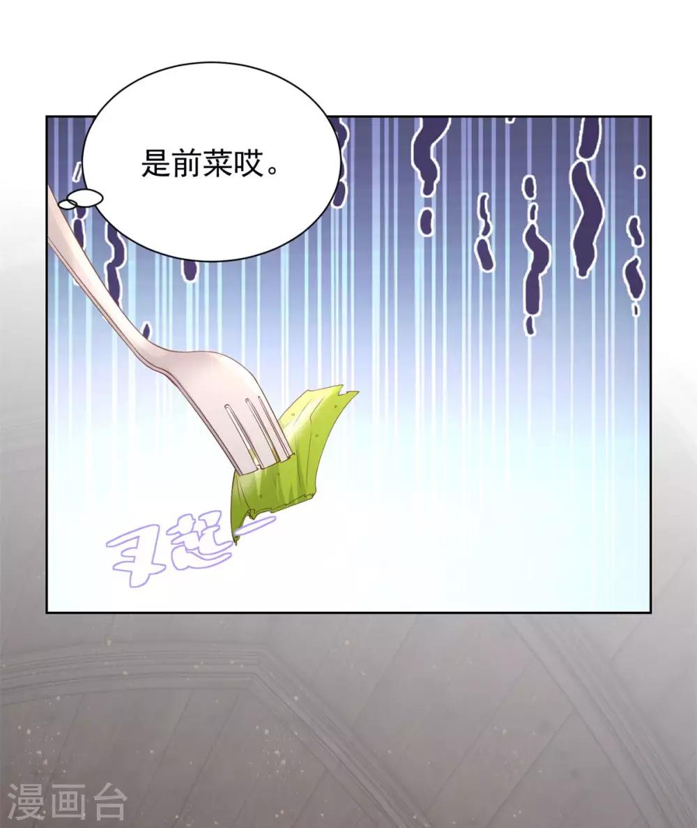 《想成为废柴的公爵小姐》漫画最新章节第49话 皇后的盛宴免费下拉式在线观看章节第【24】张图片