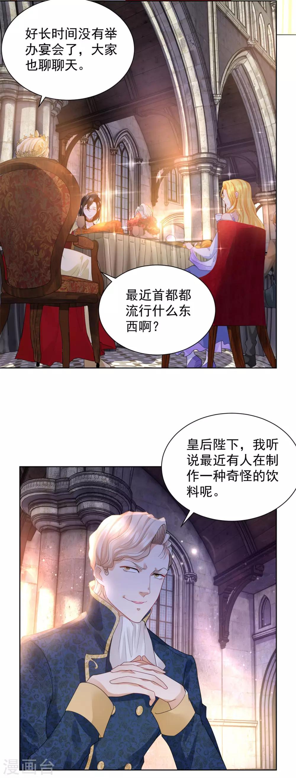 《想成为废柴的公爵小姐》漫画最新章节第50话 仇家聚齐免费下拉式在线观看章节第【23】张图片