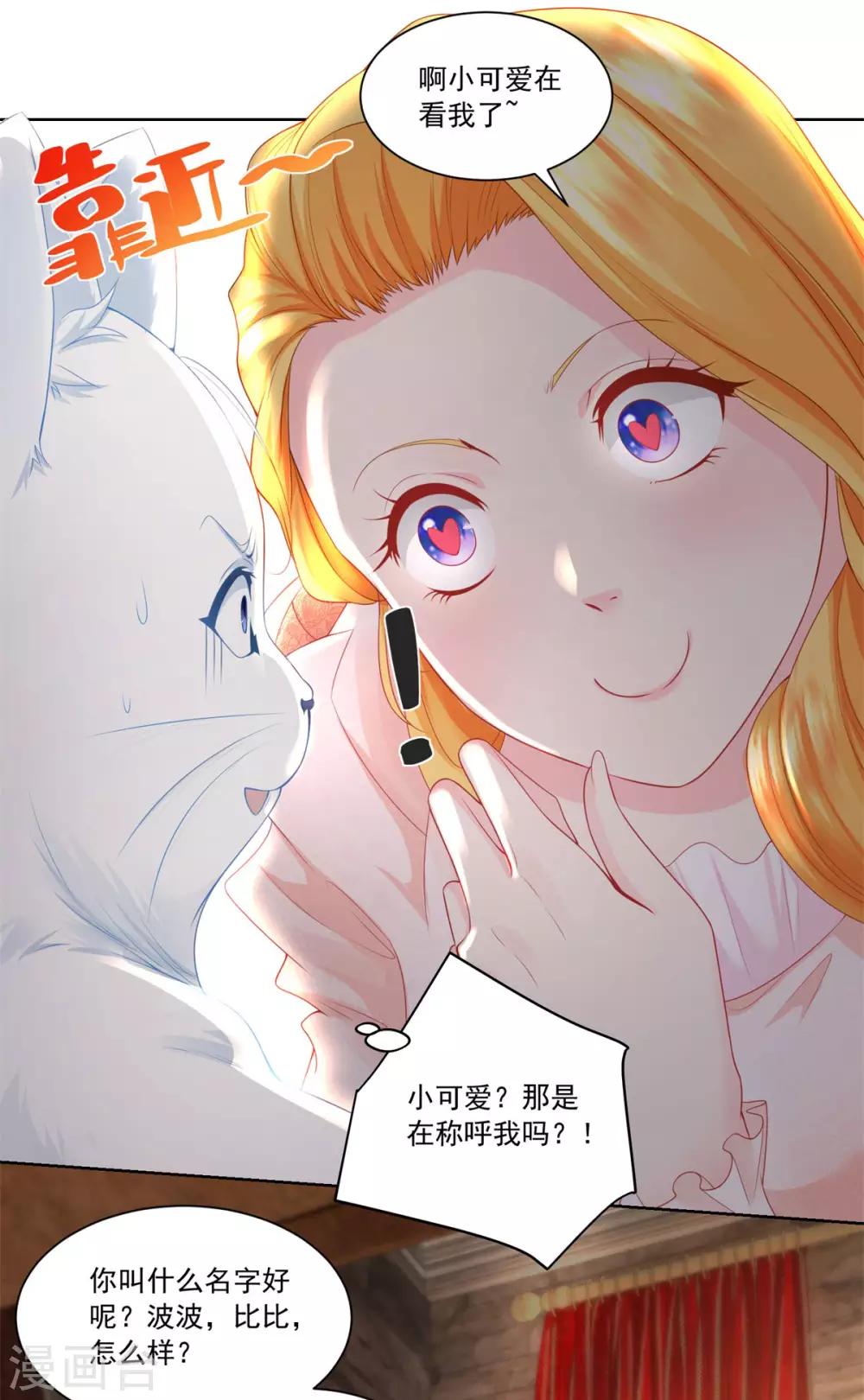 《想成为废柴的公爵小姐》漫画最新章节第6话 我是龙免费下拉式在线观看章节第【18】张图片