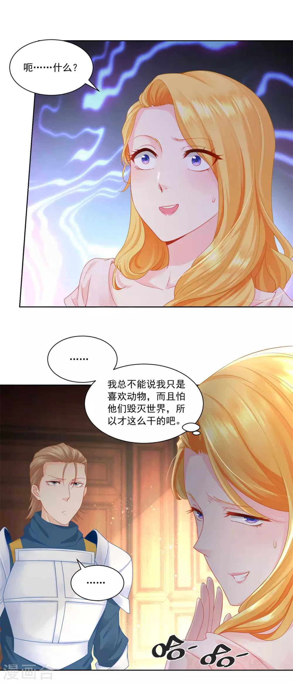 《想成为废柴的公爵小姐》漫画最新章节第6话 我是龙免费下拉式在线观看章节第【4】张图片