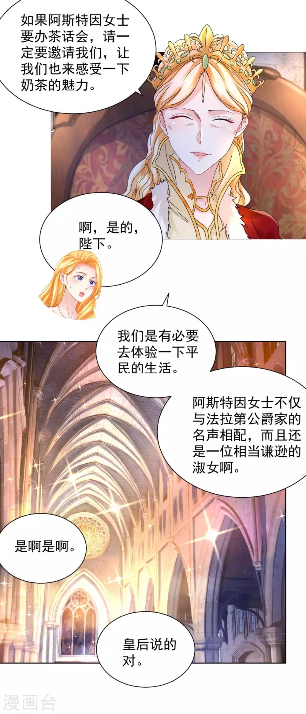 《想成为废柴的公爵小姐》漫画最新章节第51话 珍贵而崇高的奶茶免费下拉式在线观看章节第【19】张图片