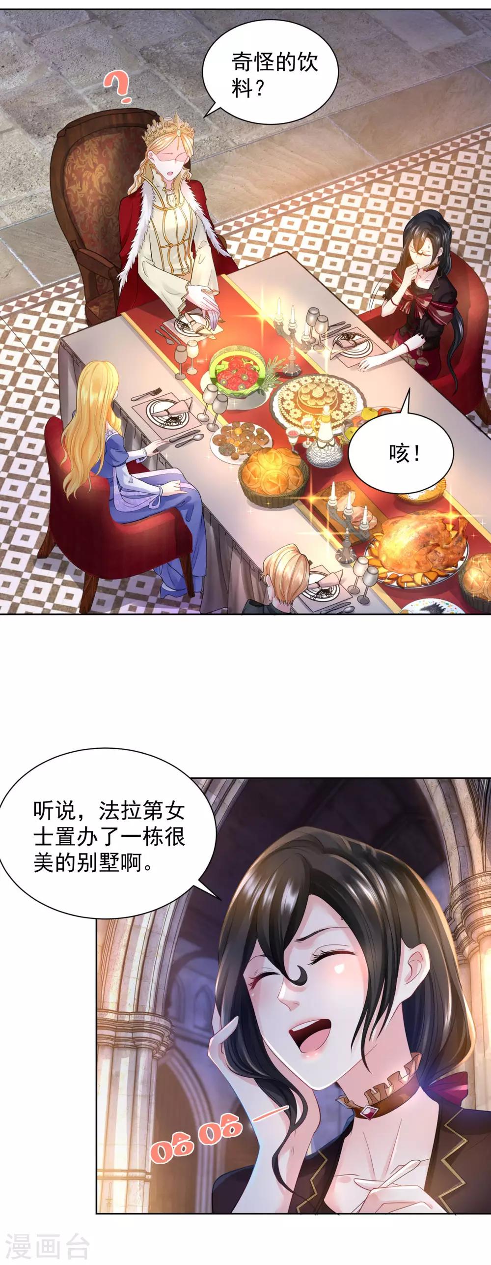 《想成为废柴的公爵小姐》漫画最新章节第51话 珍贵而崇高的奶茶免费下拉式在线观看章节第【2】张图片