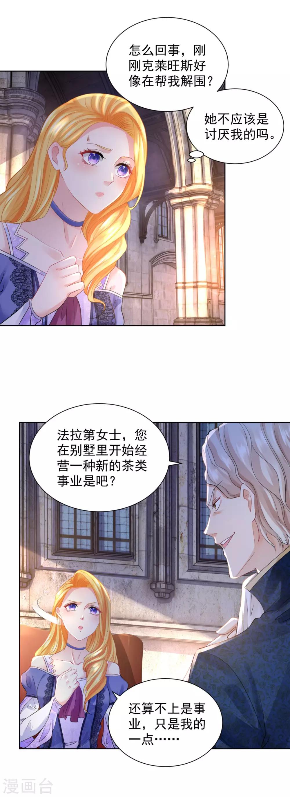 《想成为废柴的公爵小姐》漫画最新章节第51话 珍贵而崇高的奶茶免费下拉式在线观看章节第【4】张图片