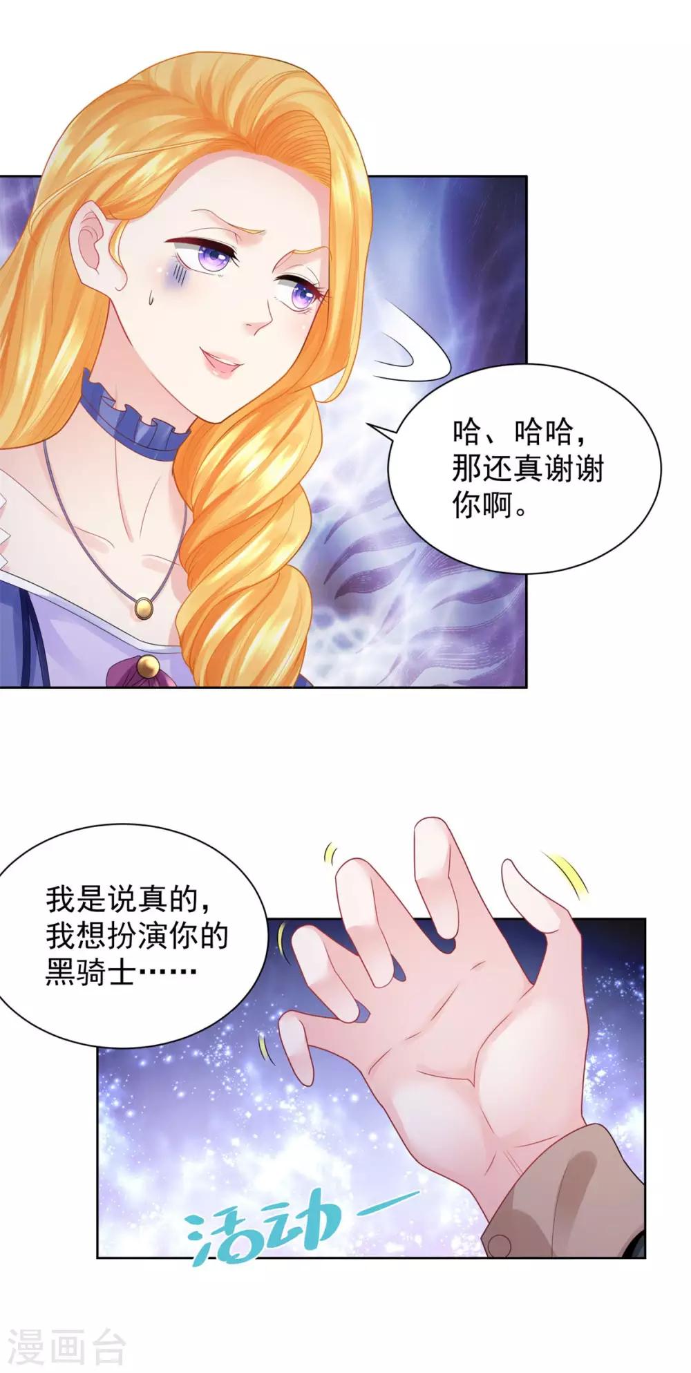 《想成为废柴的公爵小姐》漫画最新章节第52话 无人可见的伤痕免费下拉式在线观看章节第【20】张图片