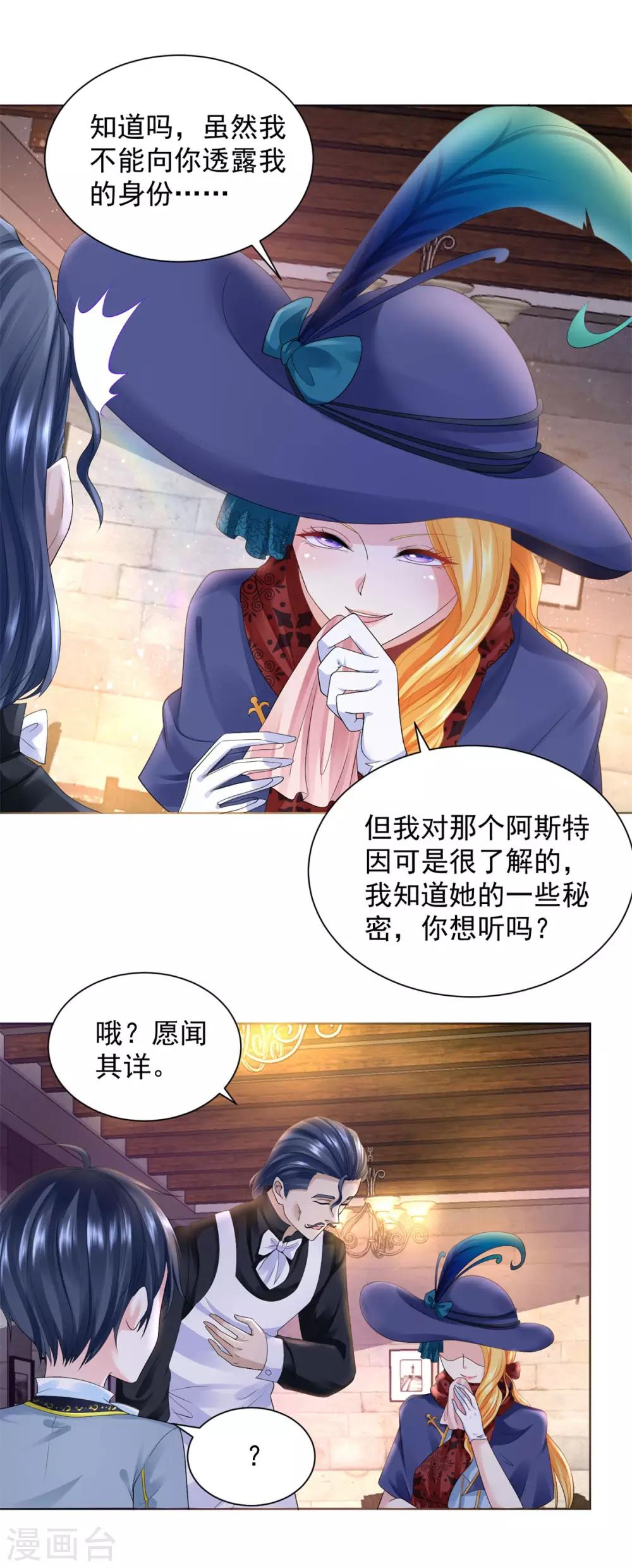 《想成为废柴的公爵小姐》漫画最新章节第56话 尾巴露出来了！免费下拉式在线观看章节第【24】张图片