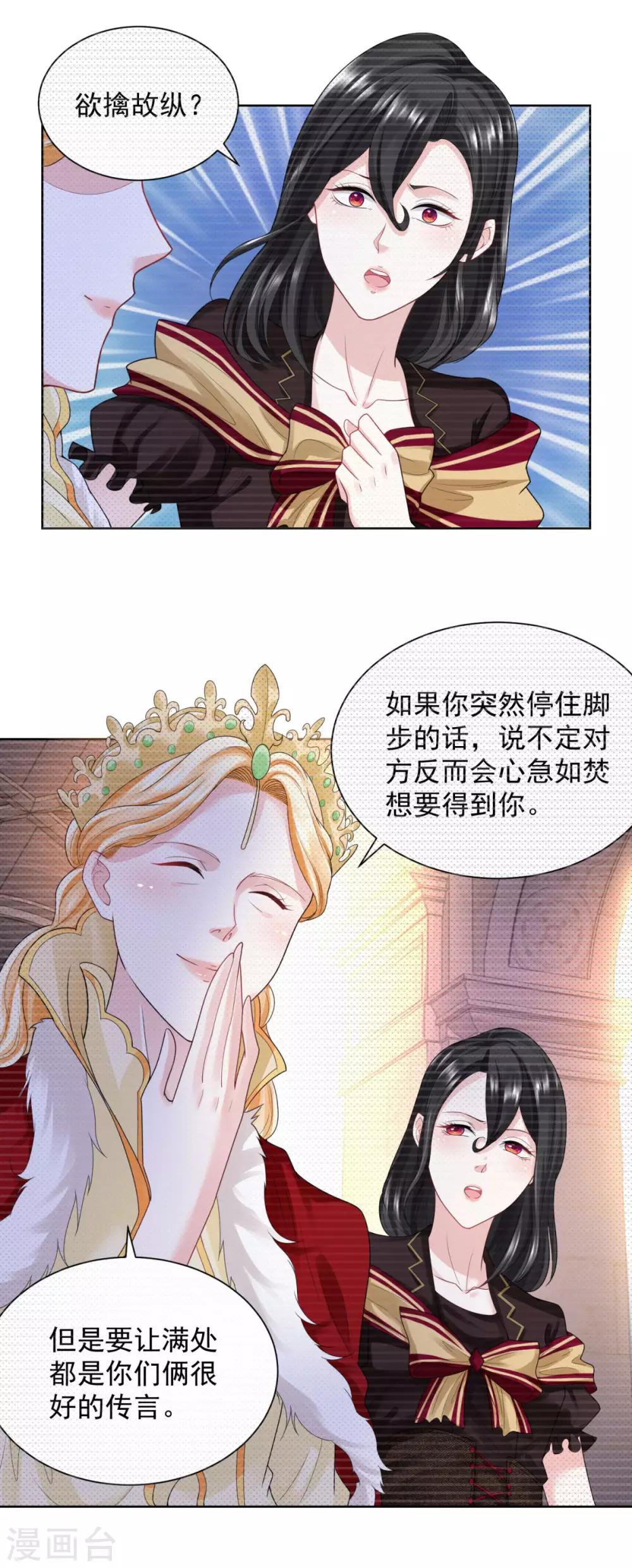 《想成为废柴的公爵小姐》漫画最新章节第57话 欲擒故纵法免费下拉式在线观看章节第【16】张图片