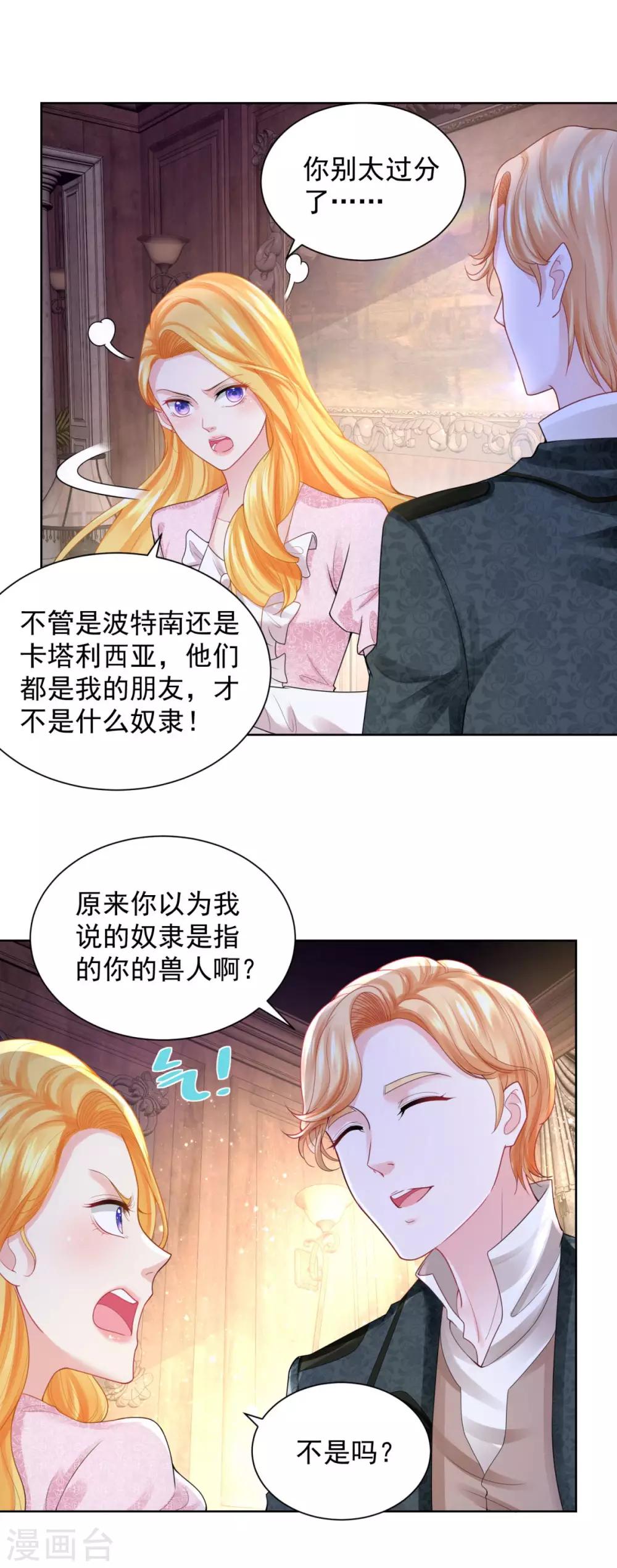 《想成为废柴的公爵小姐》漫画最新章节第58话 赫利乌斯的警告免费下拉式在线观看章节第【11】张图片