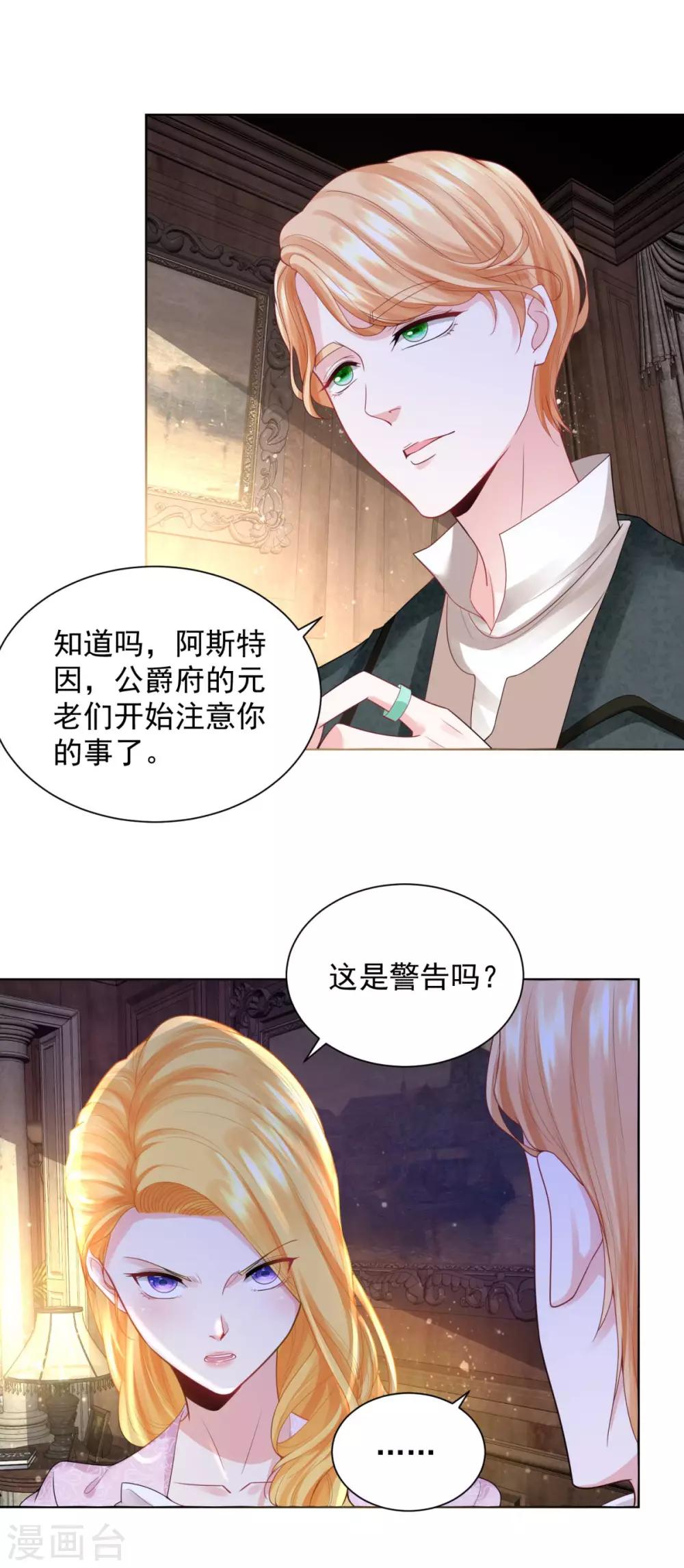 《想成为废柴的公爵小姐》漫画最新章节第58话 赫利乌斯的警告免费下拉式在线观看章节第【3】张图片