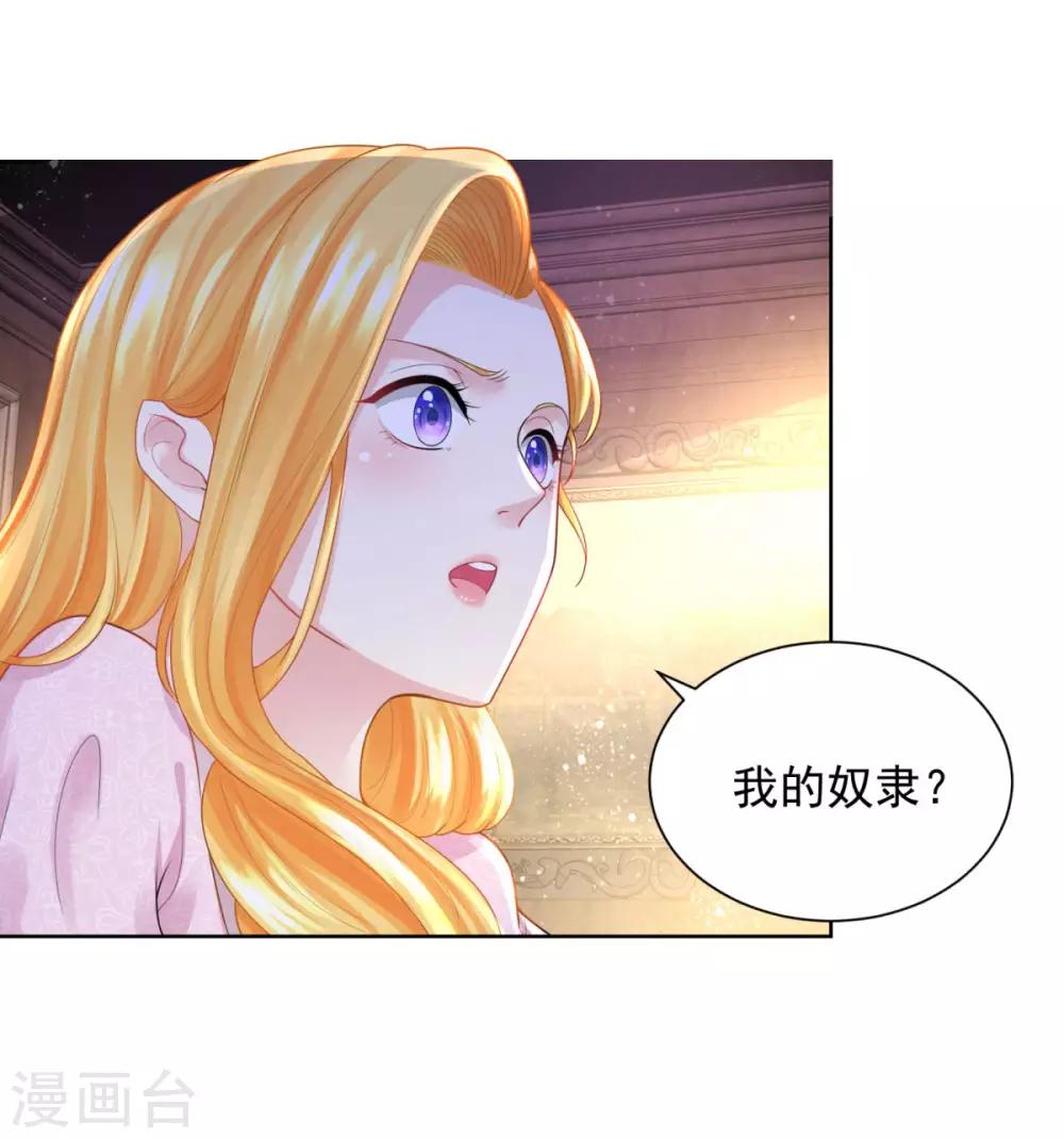 《想成为废柴的公爵小姐》漫画最新章节第58话 赫利乌斯的警告免费下拉式在线观看章节第【8】张图片