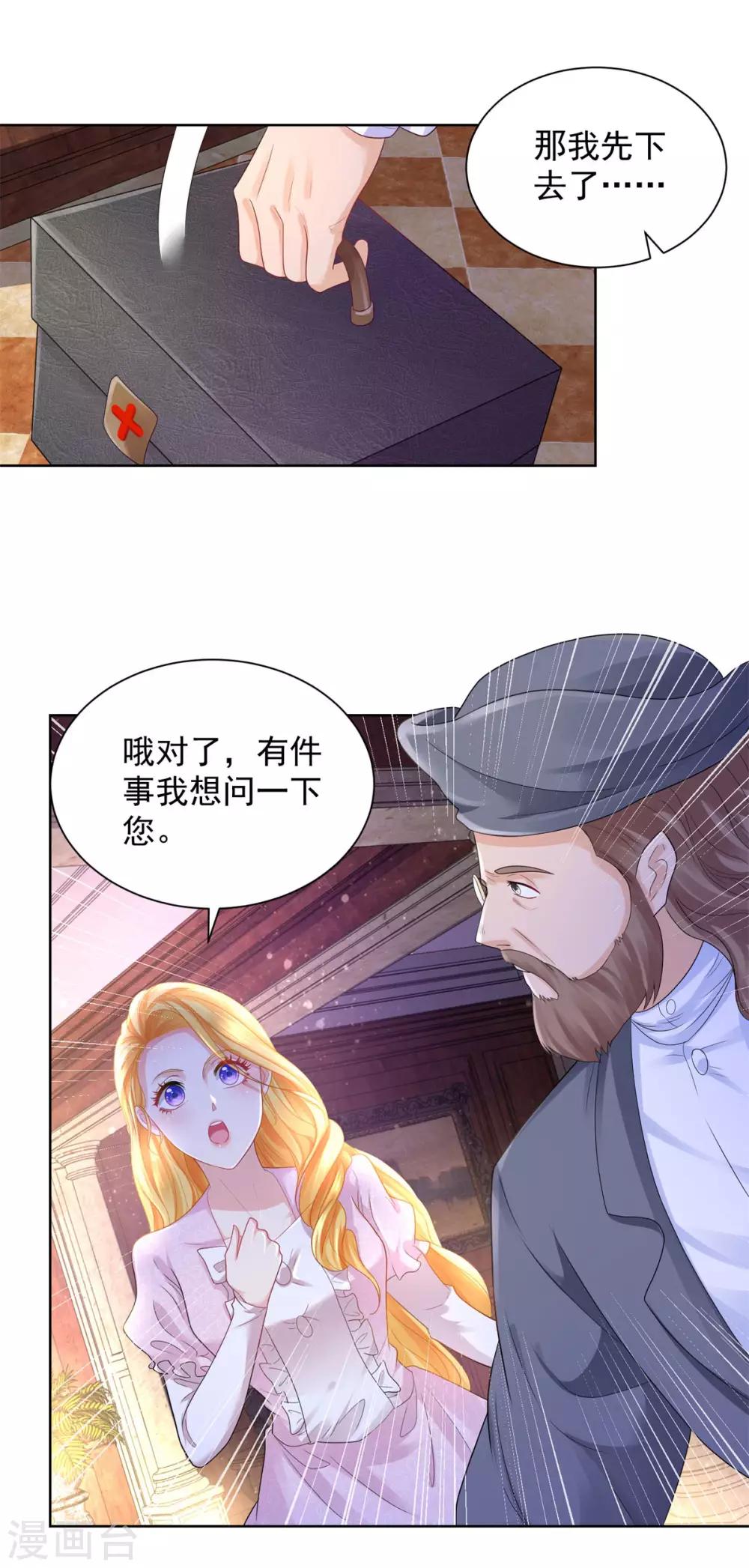 《想成为废柴的公爵小姐》漫画最新章节第59话 兽医的推测免费下拉式在线观看章节第【10】张图片