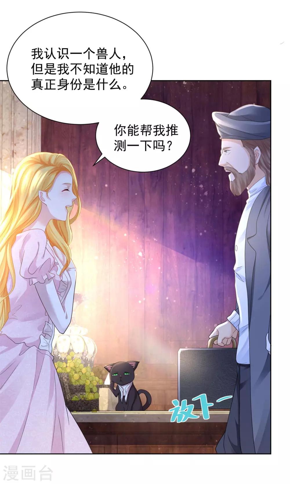 《想成为废柴的公爵小姐》漫画最新章节第59话 兽医的推测免费下拉式在线观看章节第【11】张图片