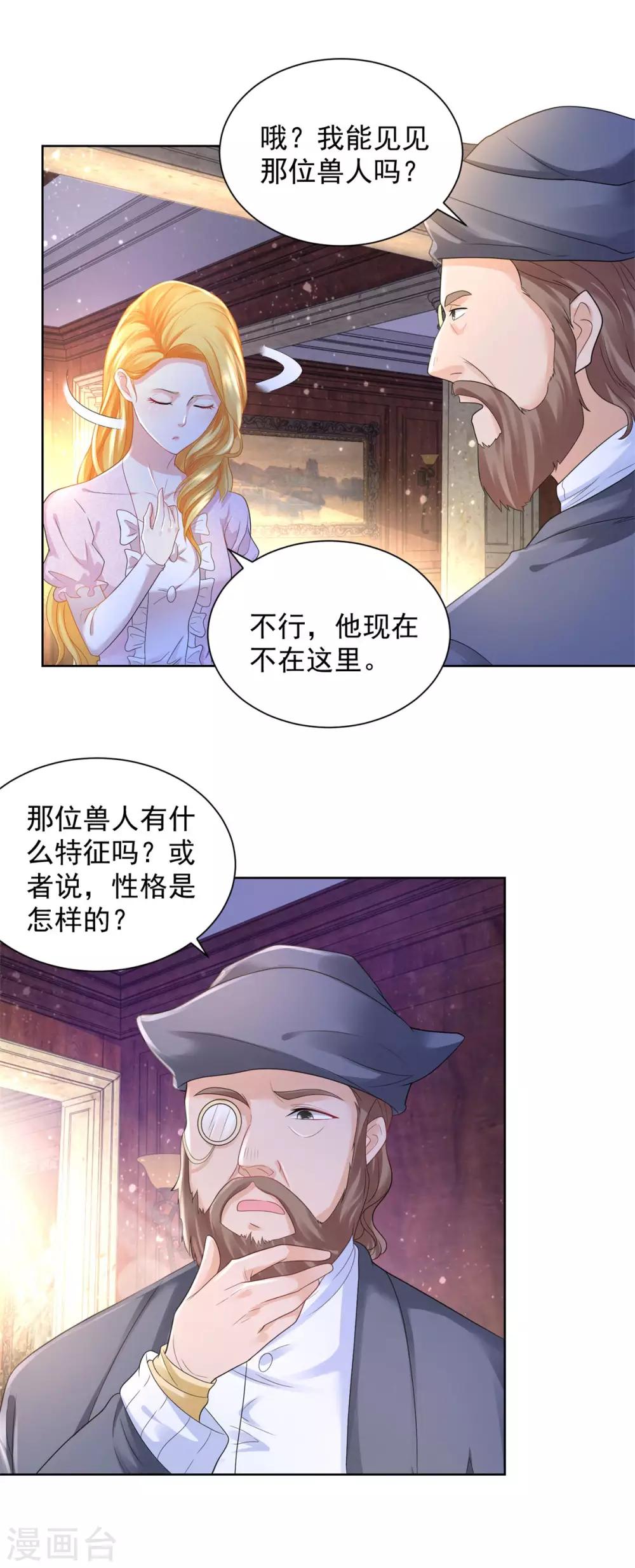 《想成为废柴的公爵小姐》漫画最新章节第59话 兽医的推测免费下拉式在线观看章节第【12】张图片