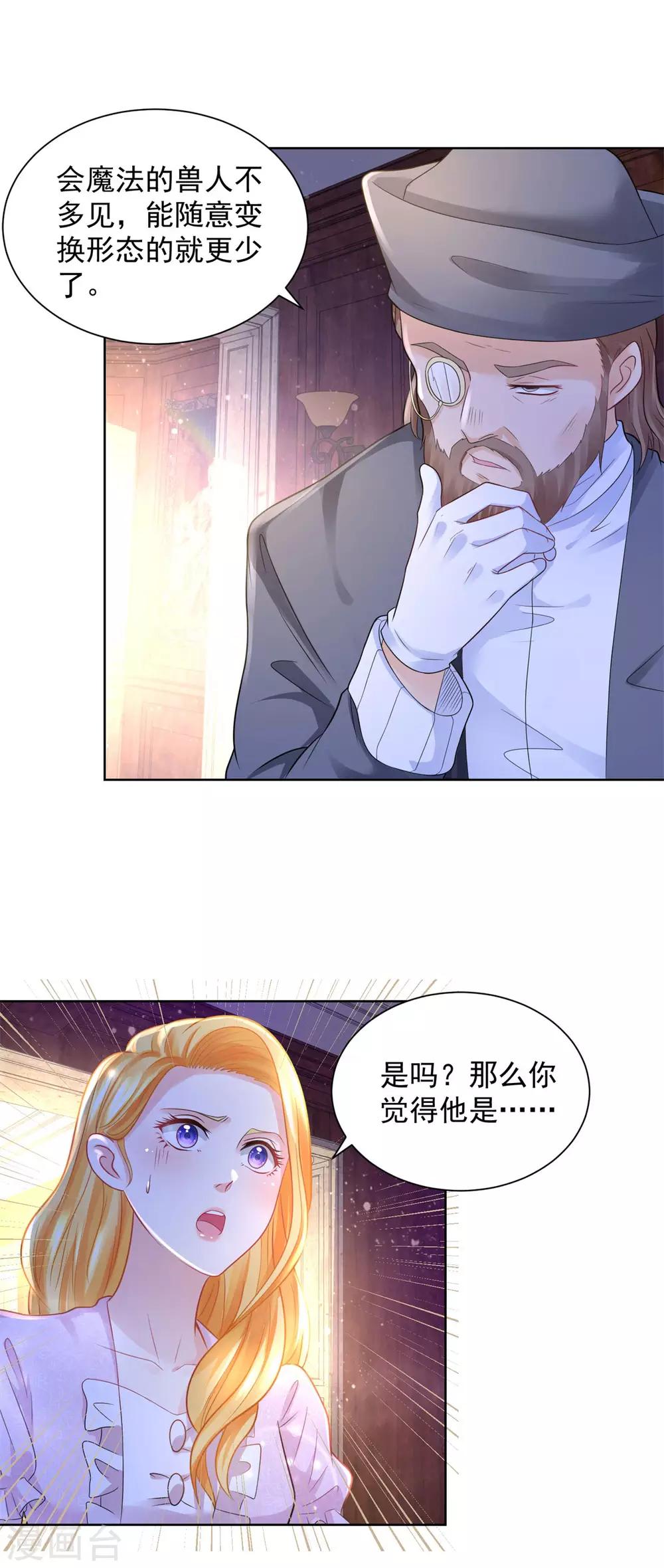 《想成为废柴的公爵小姐》漫画最新章节第59话 兽医的推测免费下拉式在线观看章节第【15】张图片