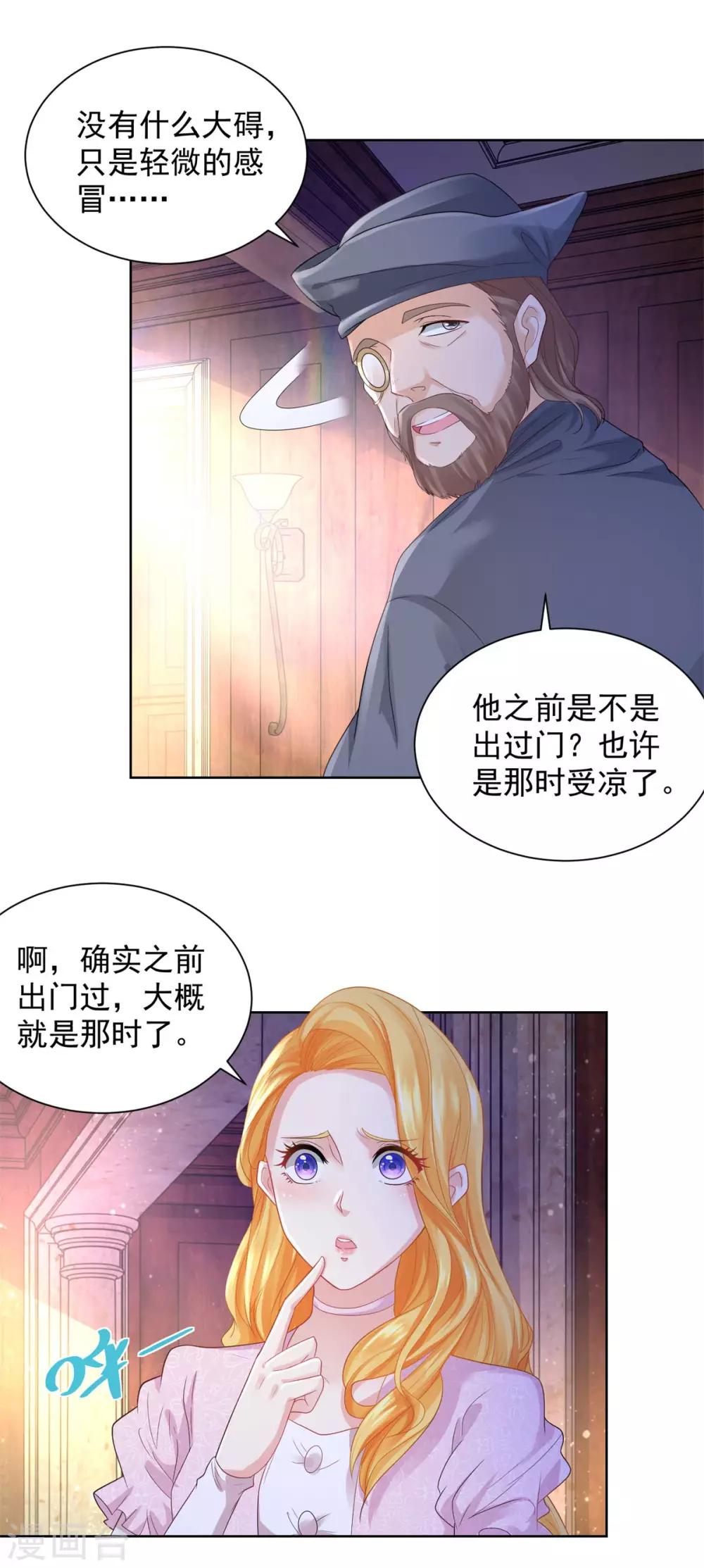 《想成为废柴的公爵小姐》漫画最新章节第59话 兽医的推测免费下拉式在线观看章节第【8】张图片