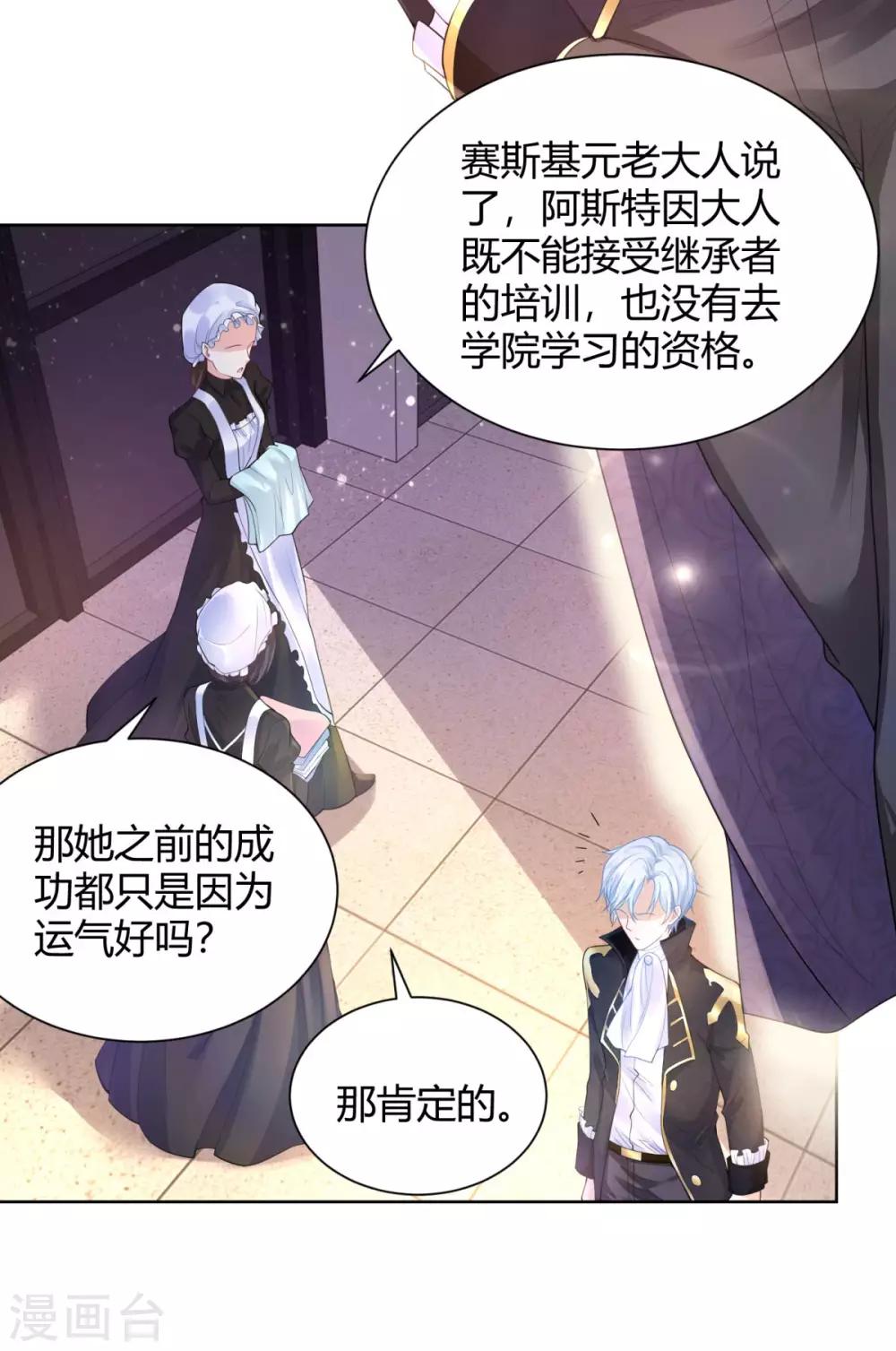 《想成为废柴的公爵小姐》漫画最新章节第60话 了解狗的习性免费下拉式在线观看章节第【13】张图片