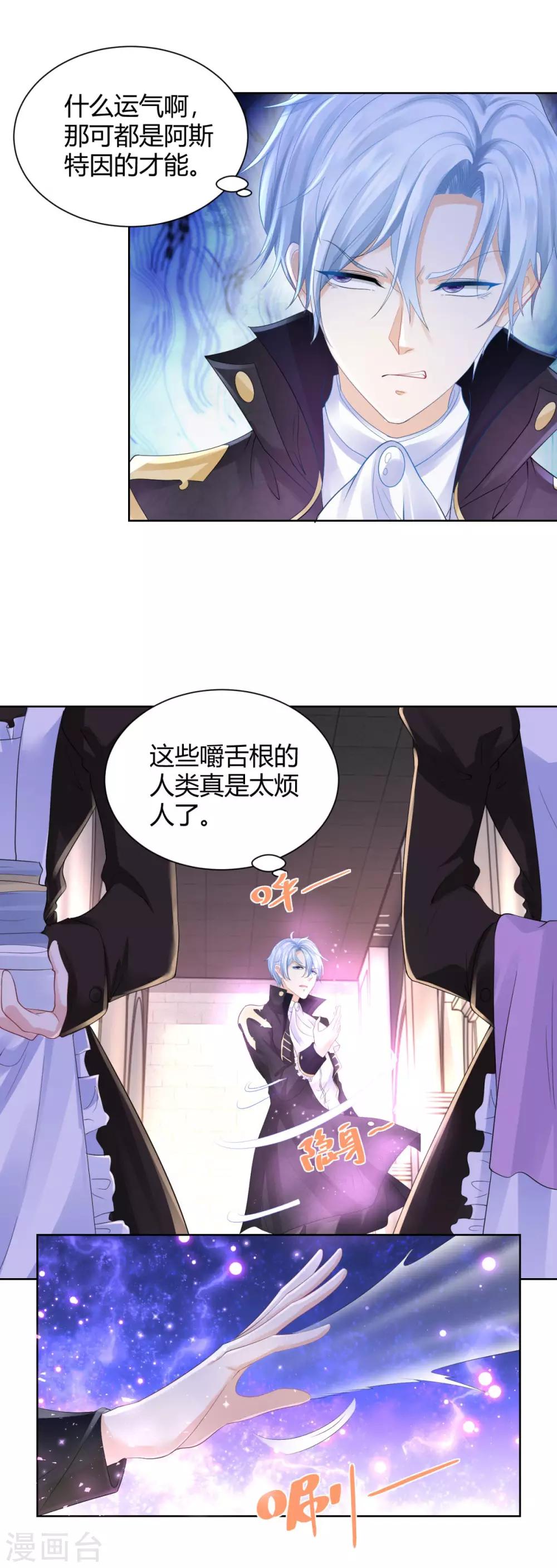 《想成为废柴的公爵小姐》漫画最新章节第60话 了解狗的习性免费下拉式在线观看章节第【14】张图片